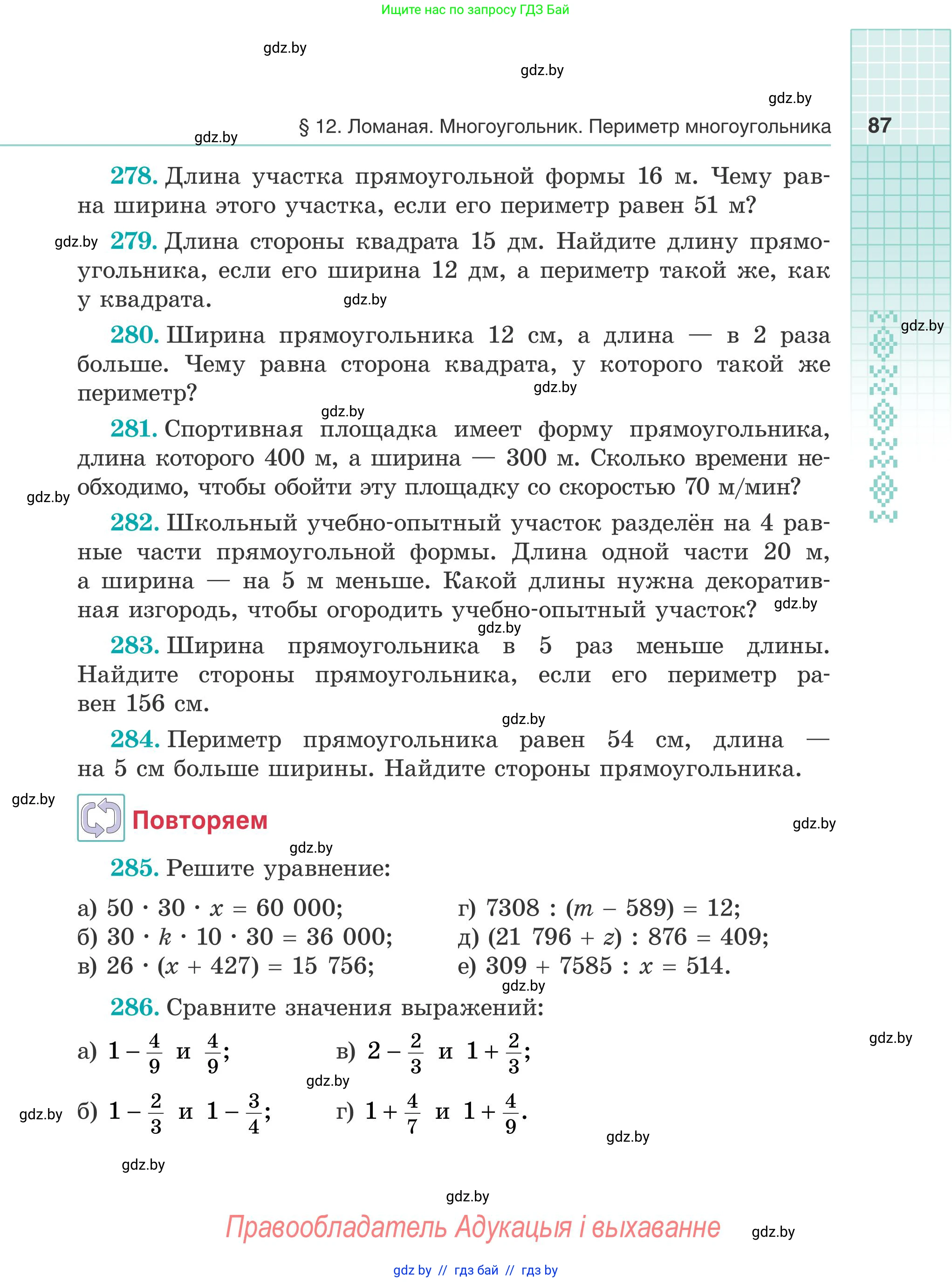 Математика, 5 класс Учебник, авторы: Герасимов Валерий Дмитриевич, Пирютко Ольга Николаевна, Лобанов Александр Павлович, издательство Адукацыя i выхаванне, Минск, 2025, белого цвета, Часть 2, страница 87