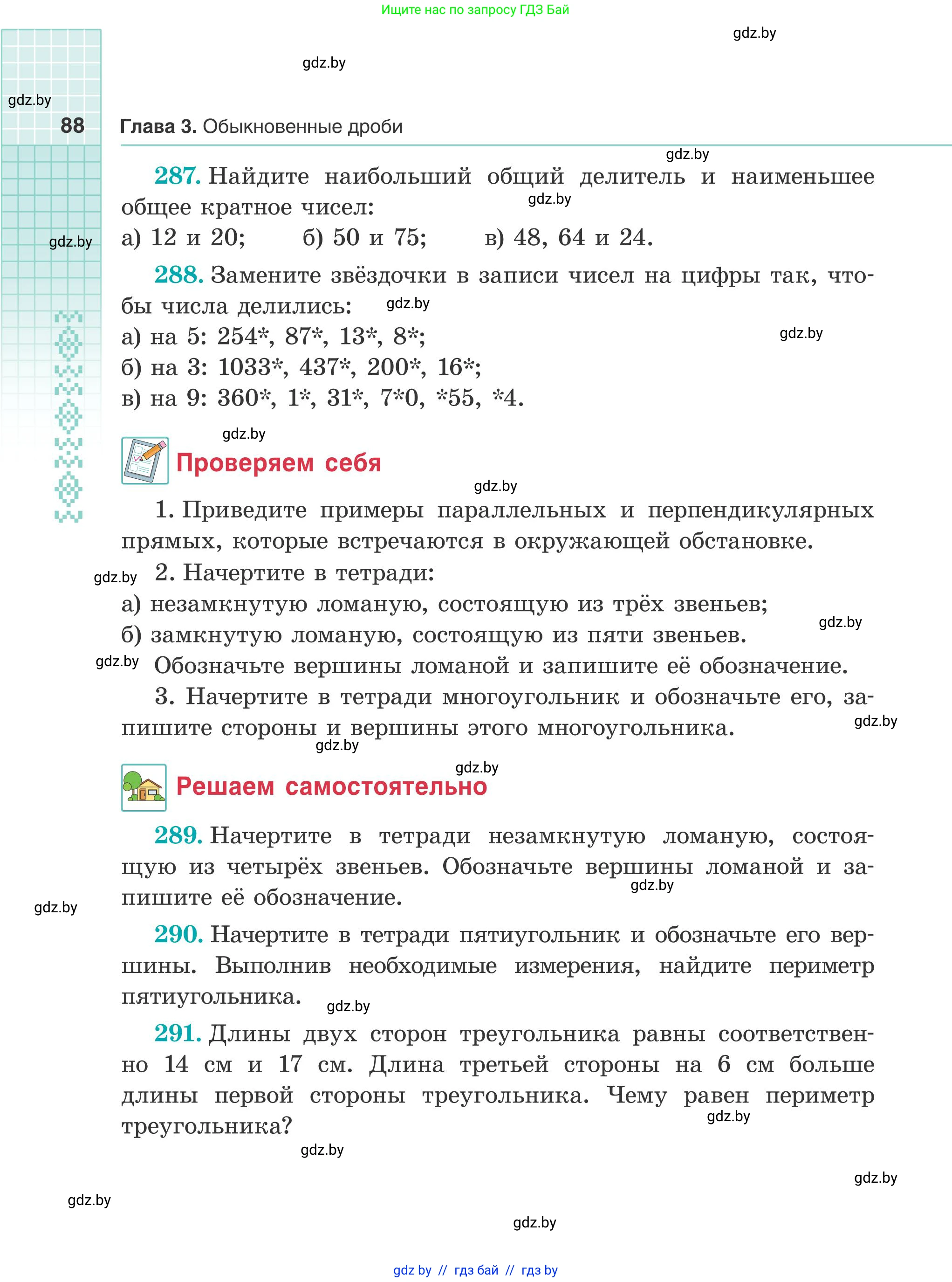 Математика, 5 класс Учебник, авторы: Герасимов Валерий Дмитриевич, Пирютко Ольга Николаевна, Лобанов Александр Павлович, издательство Адукацыя i выхаванне, Минск, 2025, белого цвета, Часть 1, страница 88