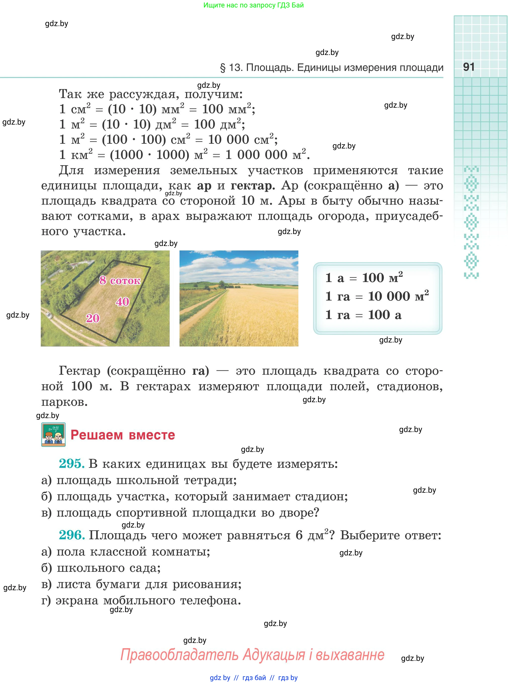 Математика, 5 класс Учебник, авторы: Герасимов Валерий Дмитриевич, Пирютко Ольга Николаевна, Лобанов Александр Павлович, издательство Адукацыя i выхаванне, Минск, 2025, белого цвета, Часть 1, страница 91