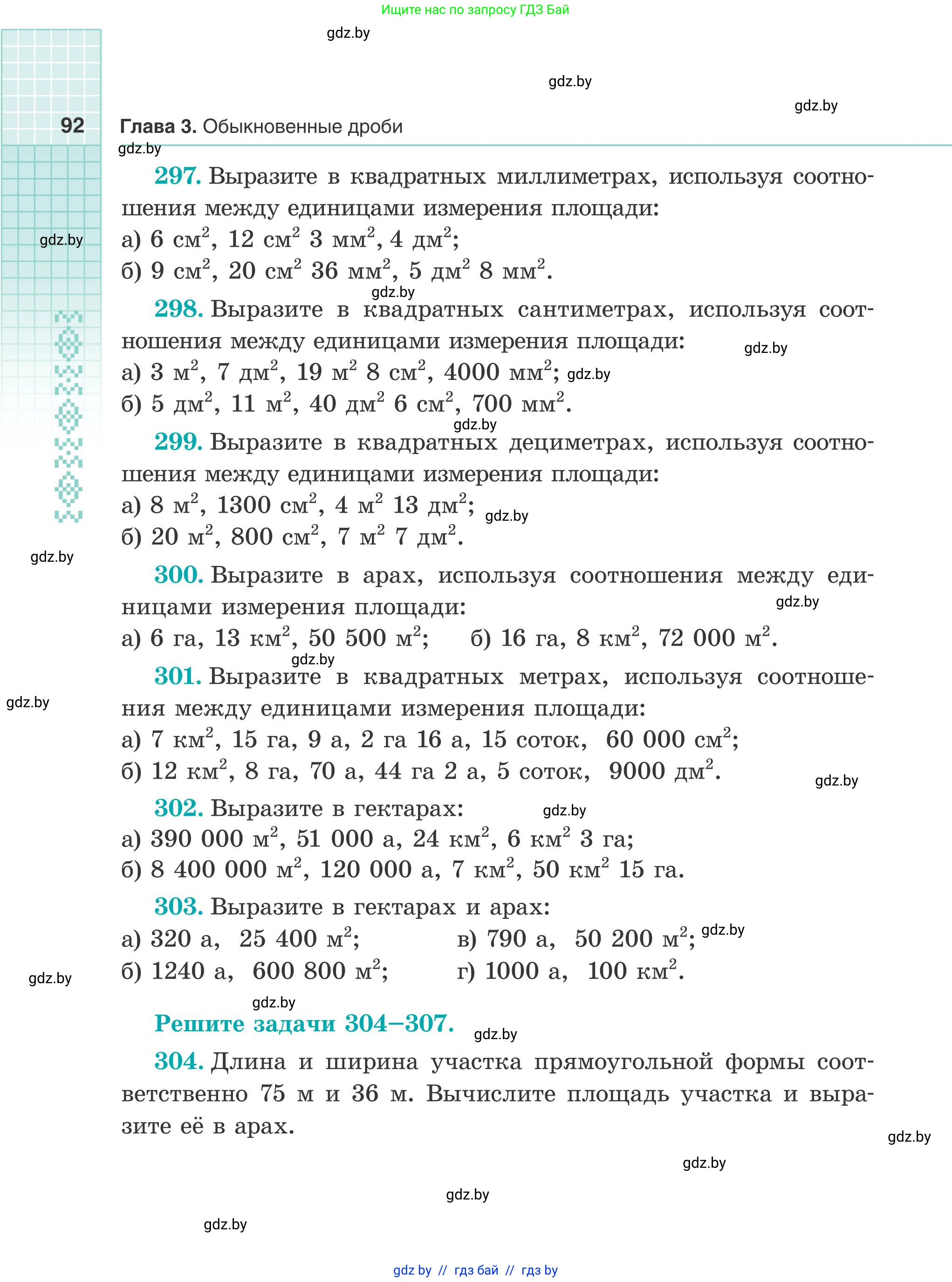 Математика, 5 класс Учебник, авторы: Герасимов Валерий Дмитриевич, Пирютко Ольга Николаевна, Лобанов Александр Павлович, издательство Адукацыя i выхаванне, Минск, 2025, белого цвета, Часть 1, страница 92