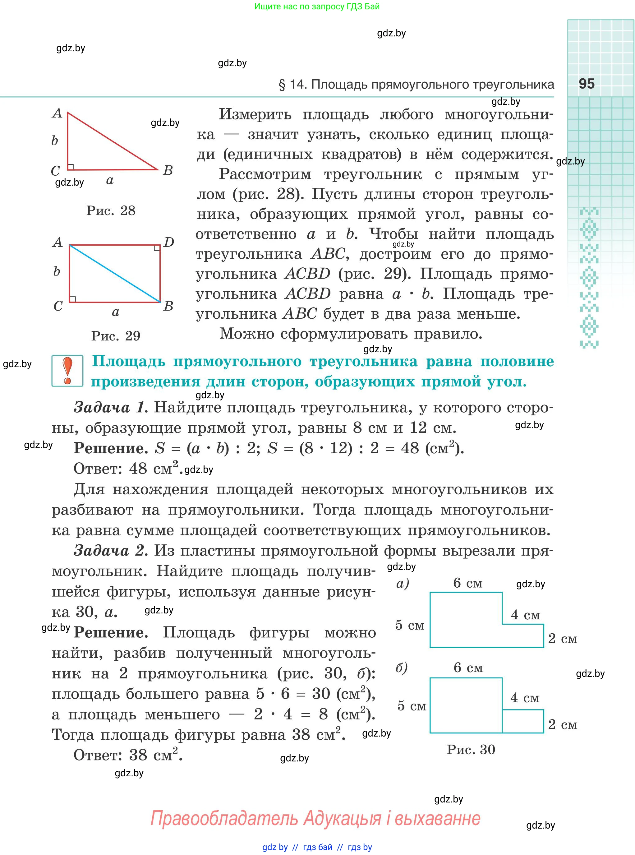 Математика, 5 класс Учебник, авторы: Герасимов Валерий Дмитриевич, Пирютко Ольга Николаевна, Лобанов Александр Павлович, издательство Адукацыя i выхаванне, Минск, 2025, белого цвета, Часть 1, страница 95