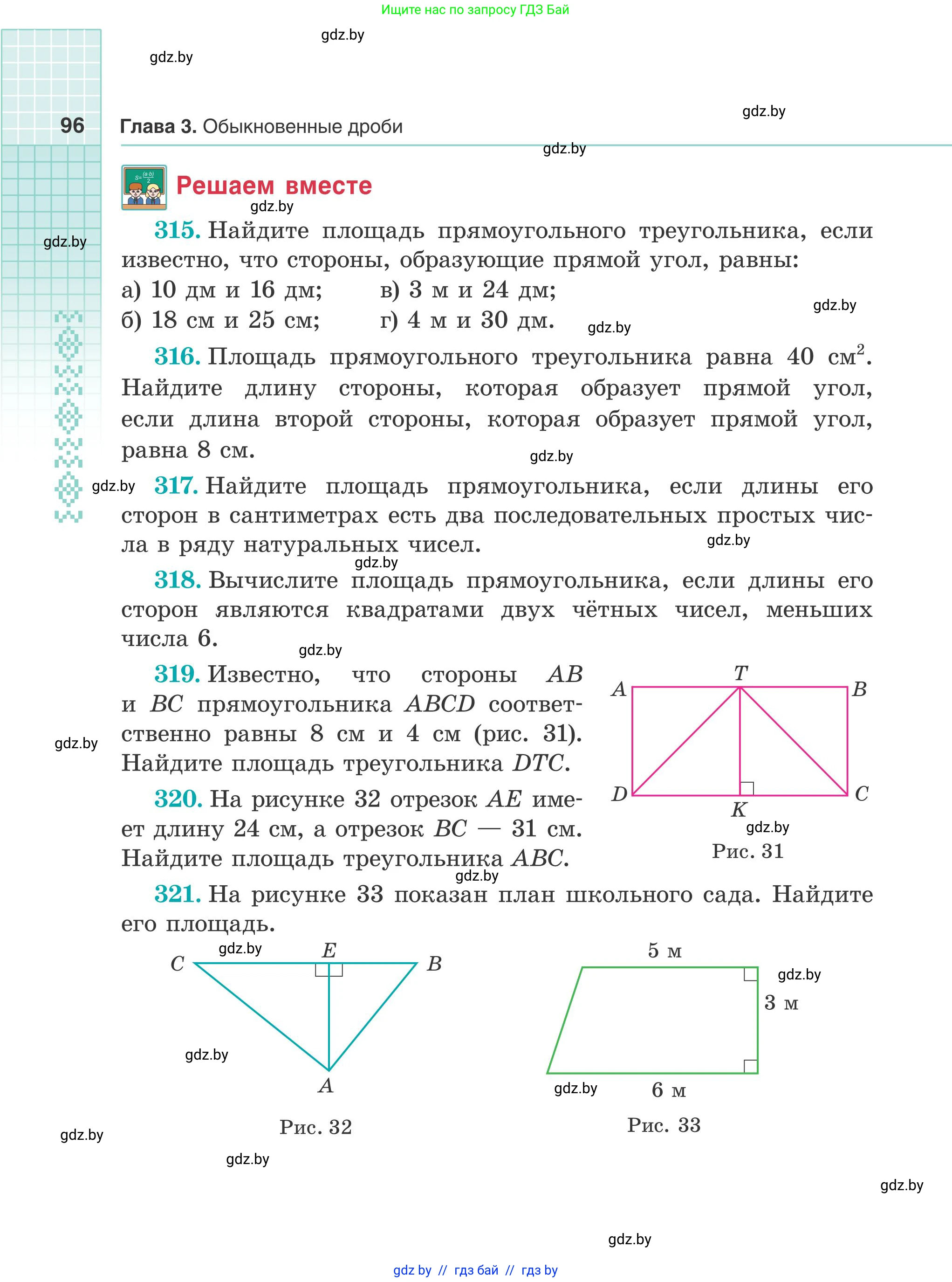 Математика, 5 класс Учебник, авторы: Герасимов Валерий Дмитриевич, Пирютко Ольга Николаевна, Лобанов Александр Павлович, издательство Адукацыя i выхаванне, Минск, 2025, белого цвета, Часть 1, страница 96