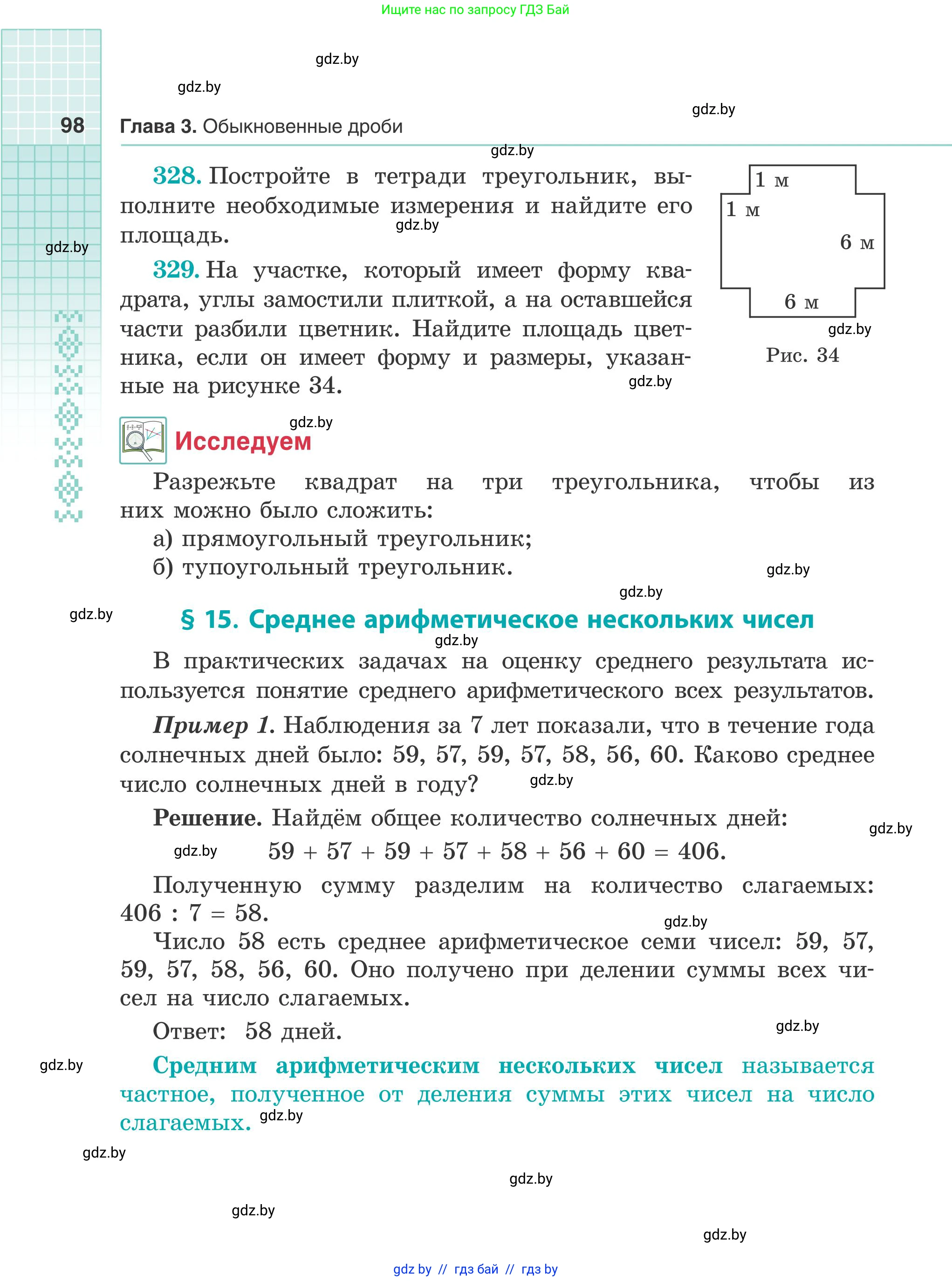 Математика, 5 класс Учебник, авторы: Герасимов Валерий Дмитриевич, Пирютко Ольга Николаевна, Лобанов Александр Павлович, издательство Адукацыя i выхаванне, Минск, 2025, белого цвета, Часть 2, страница 98