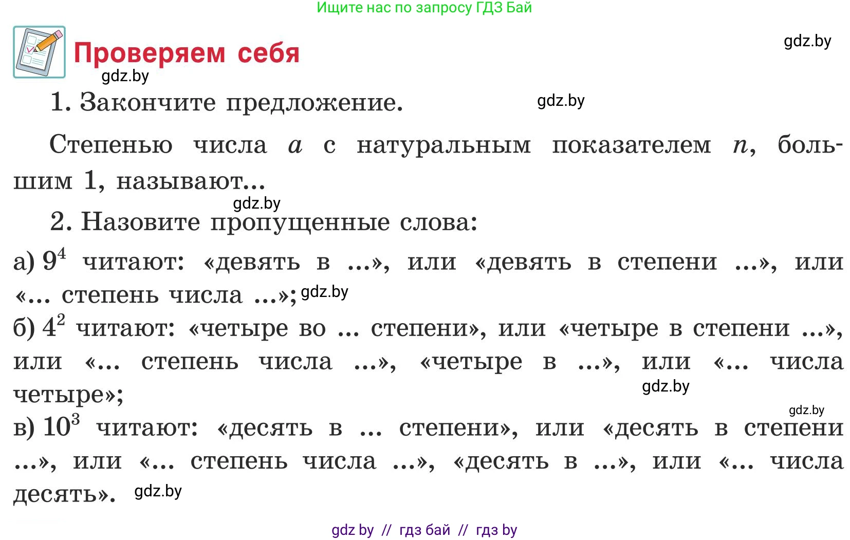 Математика, 5 класс Учебник, авторы: Герасимов Валерий Дмитриевич, Пирютко Ольга Николаевна, Лобанов Александр Павлович, издательство Адукацыя i выхаванне, Минск, 2025, белого цвета, Часть 1, страница 80, Условие 2025