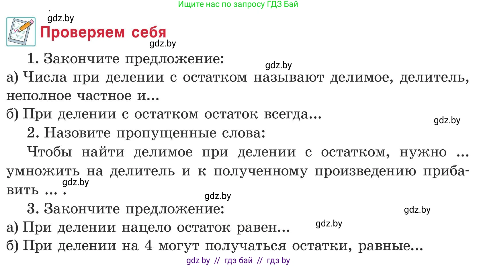 Математика, 5 класс Учебник, авторы: Герасимов Валерий Дмитриевич, Пирютко Ольга Николаевна, Лобанов Александр Павлович, издательство Адукацыя i выхаванне, Минск, 2025, белого цвета, Часть 1, страница 85, Условие 2025