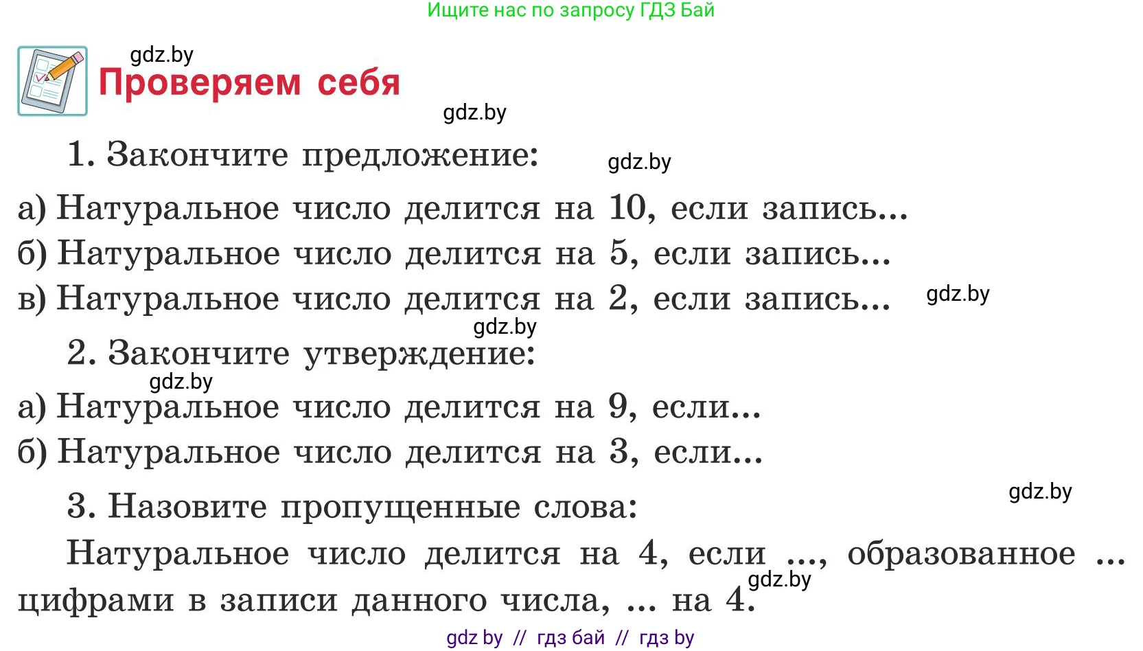 Математика, 5 класс Учебник, авторы: Герасимов Валерий Дмитриевич, Пирютко Ольга Николаевна, Лобанов Александр Павлович, издательство Адукацыя i выхаванне, Минск, 2025, белого цвета, Часть 1, страница 96, Условие 2025