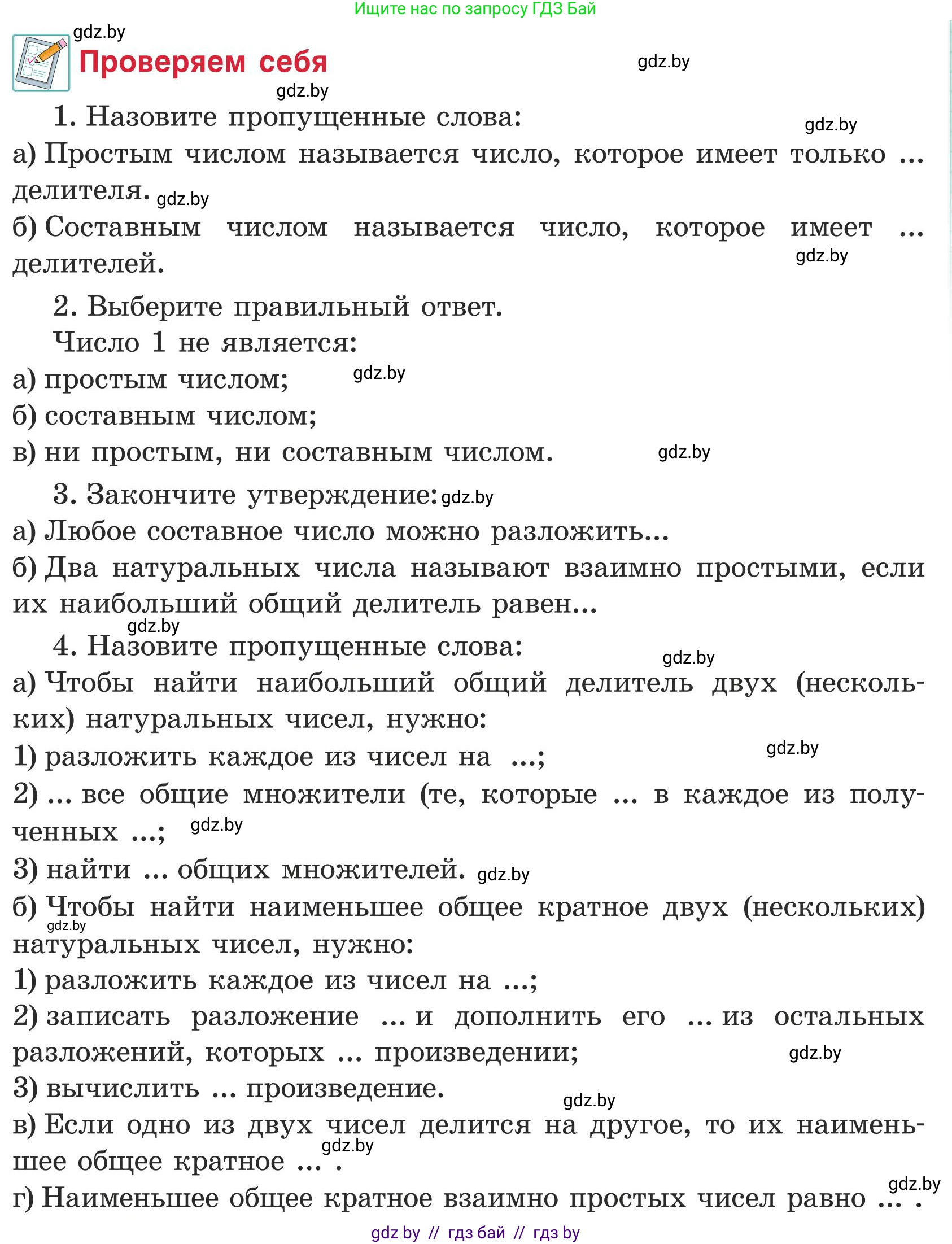 Математика, 5 класс Учебник, авторы: Герасимов Валерий Дмитриевич, Пирютко Ольга Николаевна, Лобанов Александр Павлович, издательство Адукацыя i выхаванне, Минск, 2025, белого цвета, Часть 1, страница 103, Условие 2025