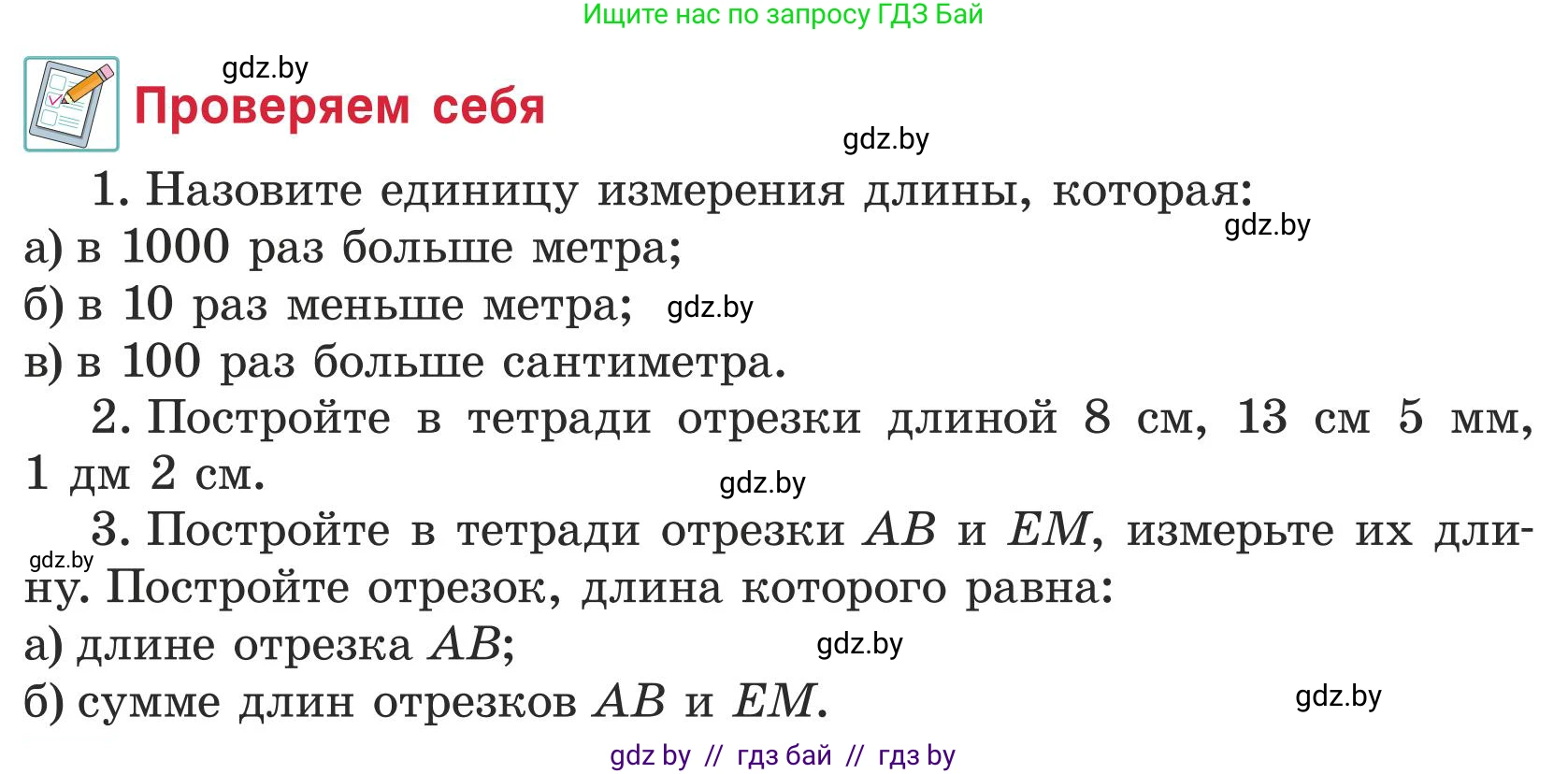 Математика, 5 класс Учебник, авторы: Герасимов Валерий Дмитриевич, Пирютко Ольга Николаевна, Лобанов Александр Павлович, издательство Адукацыя i выхаванне, Минск, 2025, белого цвета, Часть 1, страница 44, Условие 2025