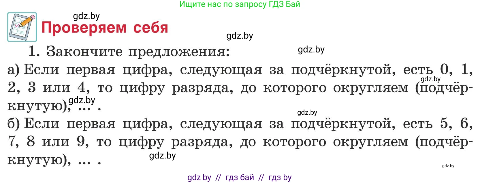 Математика, 5 класс Учебник, авторы: Герасимов Валерий Дмитриевич, Пирютко Ольга Николаевна, Лобанов Александр Павлович, издательство Адукацыя i выхаванне, Минск, 2025, белого цвета, Часть 1, страница 52, Условие 2025