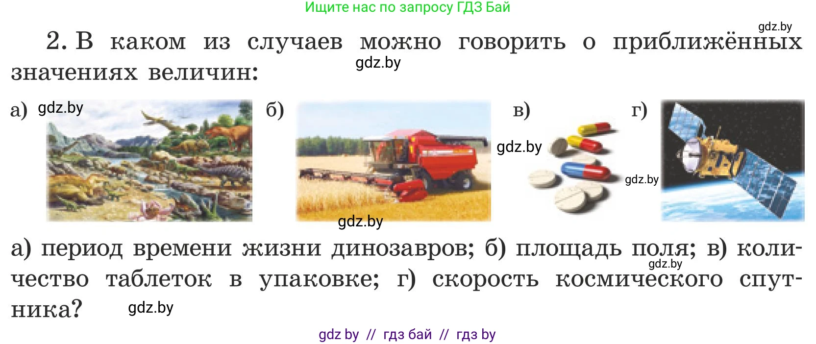 Математика, 5 класс Учебник, авторы: Герасимов Валерий Дмитриевич, Пирютко Ольга Николаевна, Лобанов Александр Павлович, издательство Адукацыя i выхаванне, Минск, 2025, белого цвета, Часть 1, страница 52, Условие 2025 (продолжение 2)