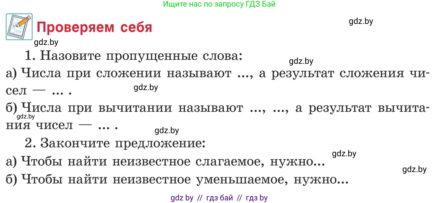 Математика, 5 класс Учебник, авторы: Герасимов Валерий Дмитриевич, Пирютко Ольга Николаевна, Лобанов Александр Павлович, издательство Адукацыя i выхаванне, Минск, 2025, белого цвета, Часть 1, страница 61, Условие 2025