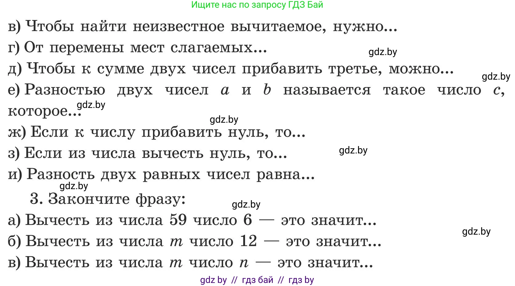 Математика, 5 класс Учебник, авторы: Герасимов Валерий Дмитриевич, Пирютко Ольга Николаевна, Лобанов Александр Павлович, издательство Адукацыя i выхаванне, Минск, 2025, белого цвета, Часть 1, страница 61, Условие 2025 (продолжение 2)