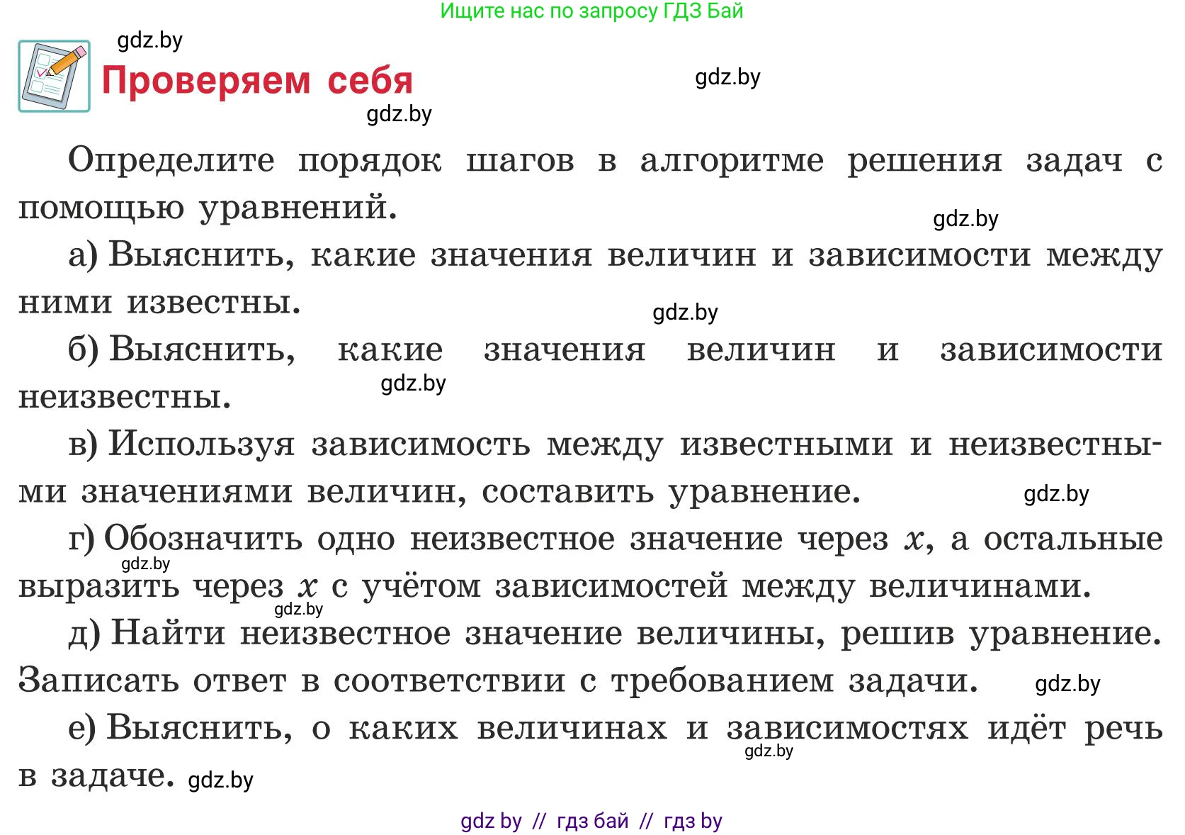 Математика, 5 класс Учебник, авторы: Герасимов Валерий Дмитриевич, Пирютко Ольга Николаевна, Лобанов Александр Павлович, издательство Адукацыя i выхаванне, Минск, 2025, белого цвета, Часть 1, страница 134, Условие 2025