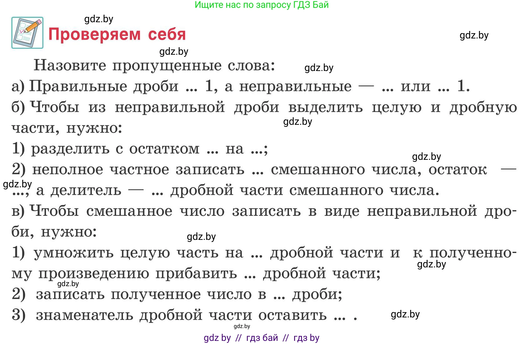 Математика, 5 класс Учебник, авторы: Герасимов Валерий Дмитриевич, Пирютко Ольга Николаевна, Лобанов Александр Павлович, издательство Адукацыя i выхаванне, Минск, 2025, белого цвета, Часть 2, страница 26, Условие 2025