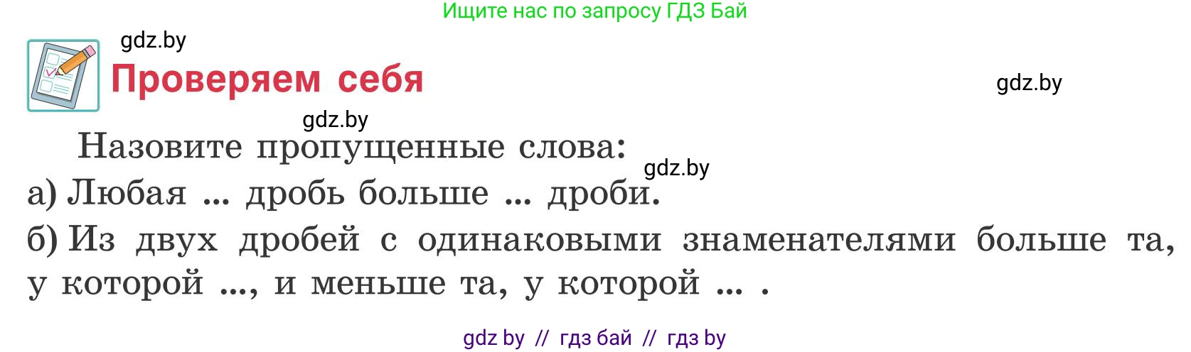 Математика, 5 класс Учебник, авторы: Герасимов Валерий Дмитриевич, Пирютко Ольга Николаевна, Лобанов Александр Павлович, издательство Адукацыя i выхаванне, Минск, 2025, белого цвета, Часть 2, страница 33, Условие 2025
