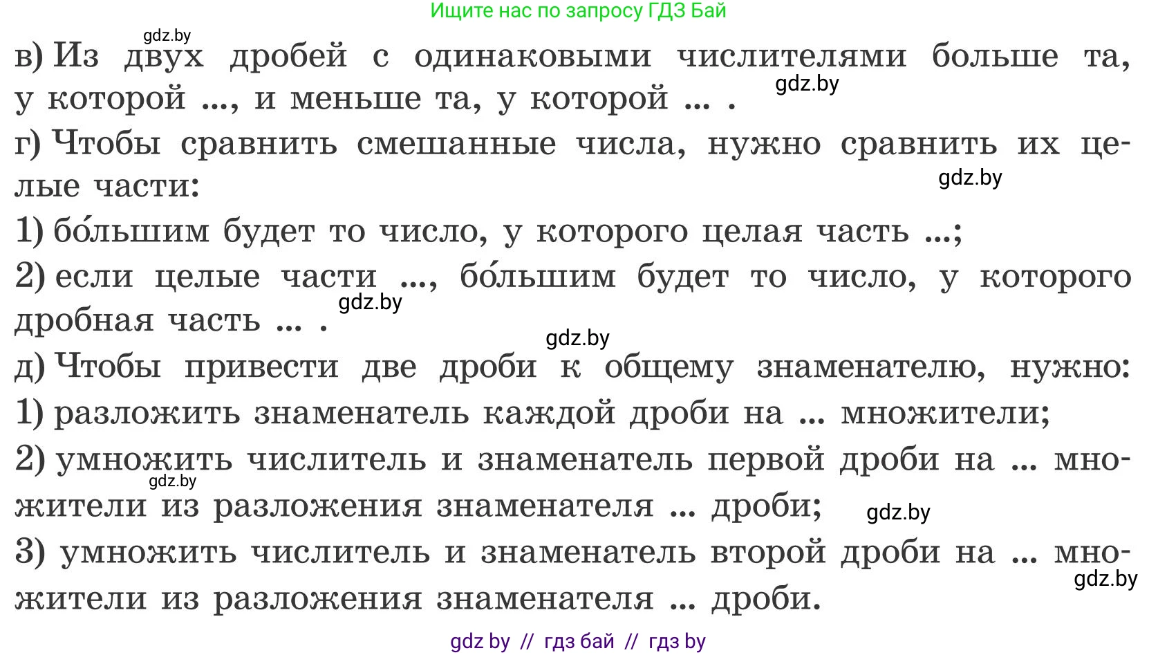 Математика, 5 класс Учебник, авторы: Герасимов Валерий Дмитриевич, Пирютко Ольга Николаевна, Лобанов Александр Павлович, издательство Адукацыя i выхаванне, Минск, 2025, белого цвета, Часть 2, страница 33, Условие 2025 (продолжение 2)