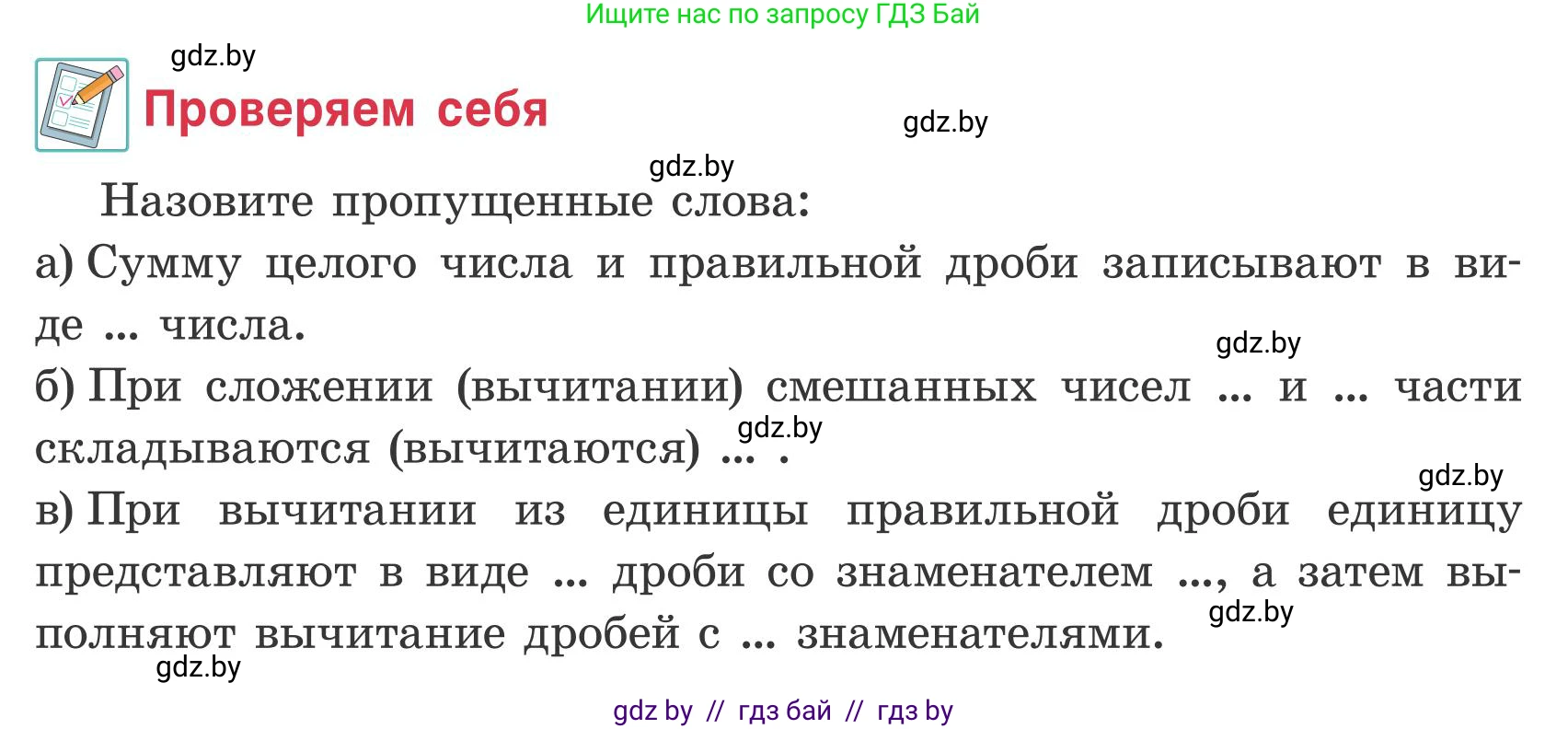 Математика, 5 класс Учебник, авторы: Герасимов Валерий Дмитриевич, Пирютко Ольга Николаевна, Лобанов Александр Павлович, издательство Адукацыя i выхаванне, Минск, 2025, белого цвета, Часть 2, страница 49, Условие 2025
