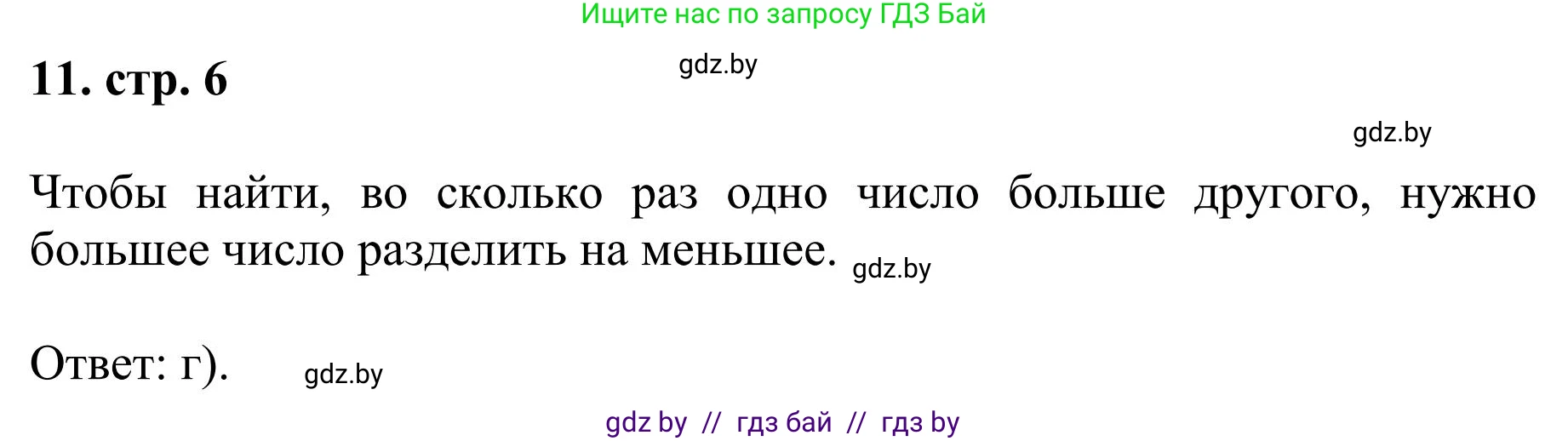 Математика, 5 класс Учебник, авторы: Герасимов Валерий Дмитриевич, Пирютко Ольга Николаевна, Лобанов Александр Павлович, издательство Адукацыя i выхаванне, Минск, 2025, белого цвета, Часть 1, страница 6, номер 11, Решение 2025