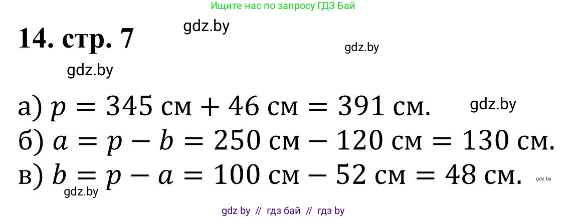 Математика, 5 класс Учебник, авторы: Герасимов Валерий Дмитриевич, Пирютко Ольга Николаевна, Лобанов Александр Павлович, издательство Адукацыя i выхаванне, Минск, 2025, белого цвета, Часть 1, страница 7, номер 14, Решение 2025