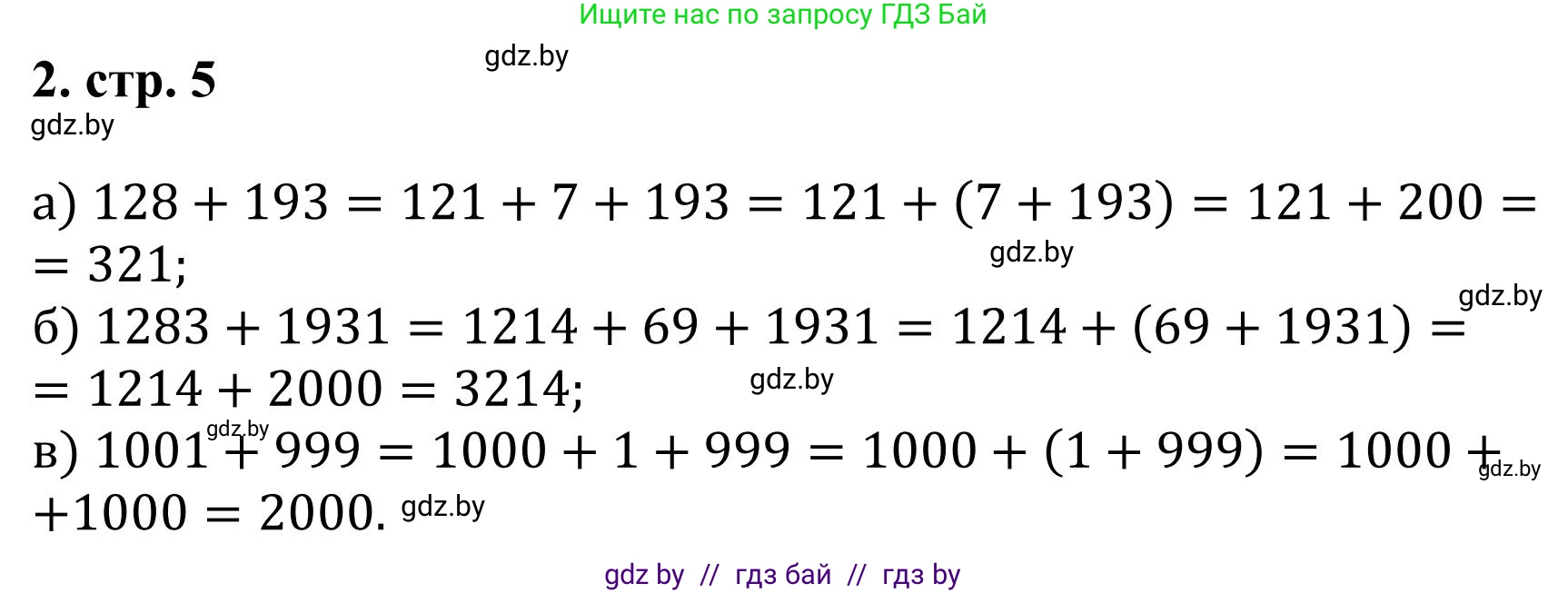 Математика, 5 класс Учебник, авторы: Герасимов Валерий Дмитриевич, Пирютко Ольга Николаевна, Лобанов Александр Павлович, издательство Адукацыя i выхаванне, Минск, 2025, белого цвета, Часть 1, страница 5, номер 2, Решение 2025