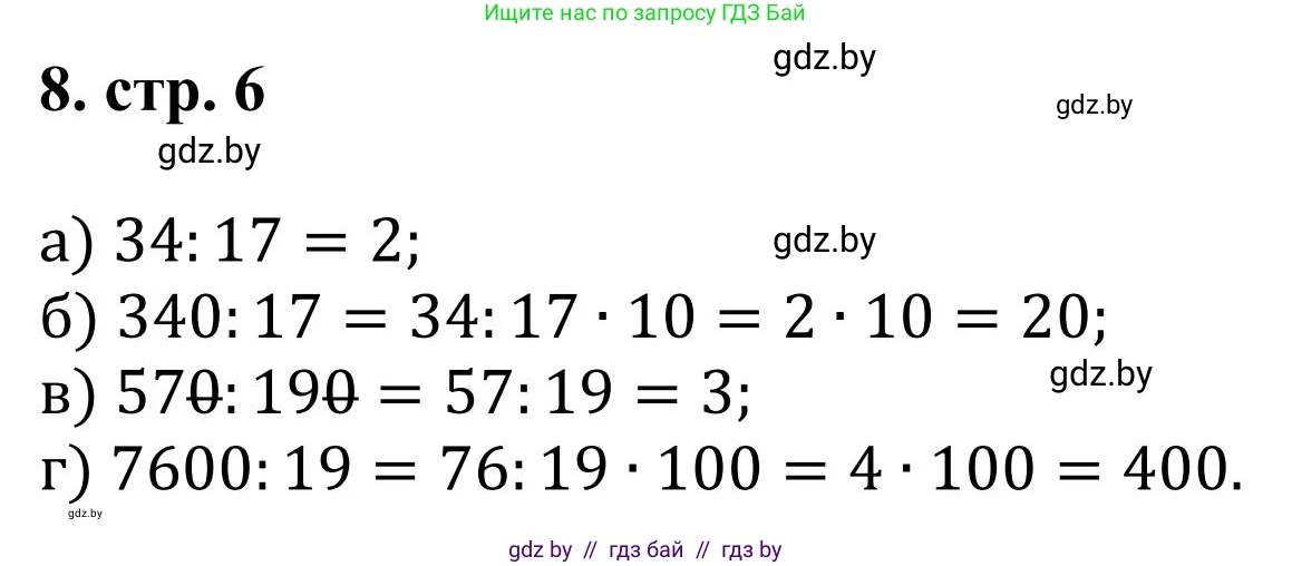 Математика, 5 класс Учебник, авторы: Герасимов Валерий Дмитриевич, Пирютко Ольга Николаевна, Лобанов Александр Павлович, издательство Адукацыя i выхаванне, Минск, 2025, белого цвета, Часть 1, страница 6, номер 8, Решение 2025