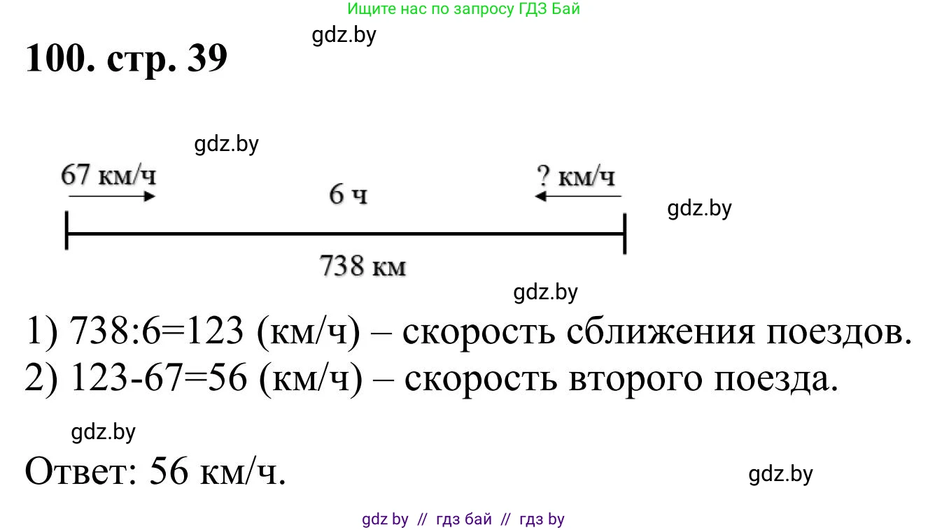 Математика, 5 класс Учебник, авторы: Герасимов Валерий Дмитриевич, Пирютко Ольга Николаевна, Лобанов Александр Павлович, издательство Адукацыя i выхаванне, Минск, 2025, белого цвета, Часть 1, страница 39, номер 100, Решение 2025