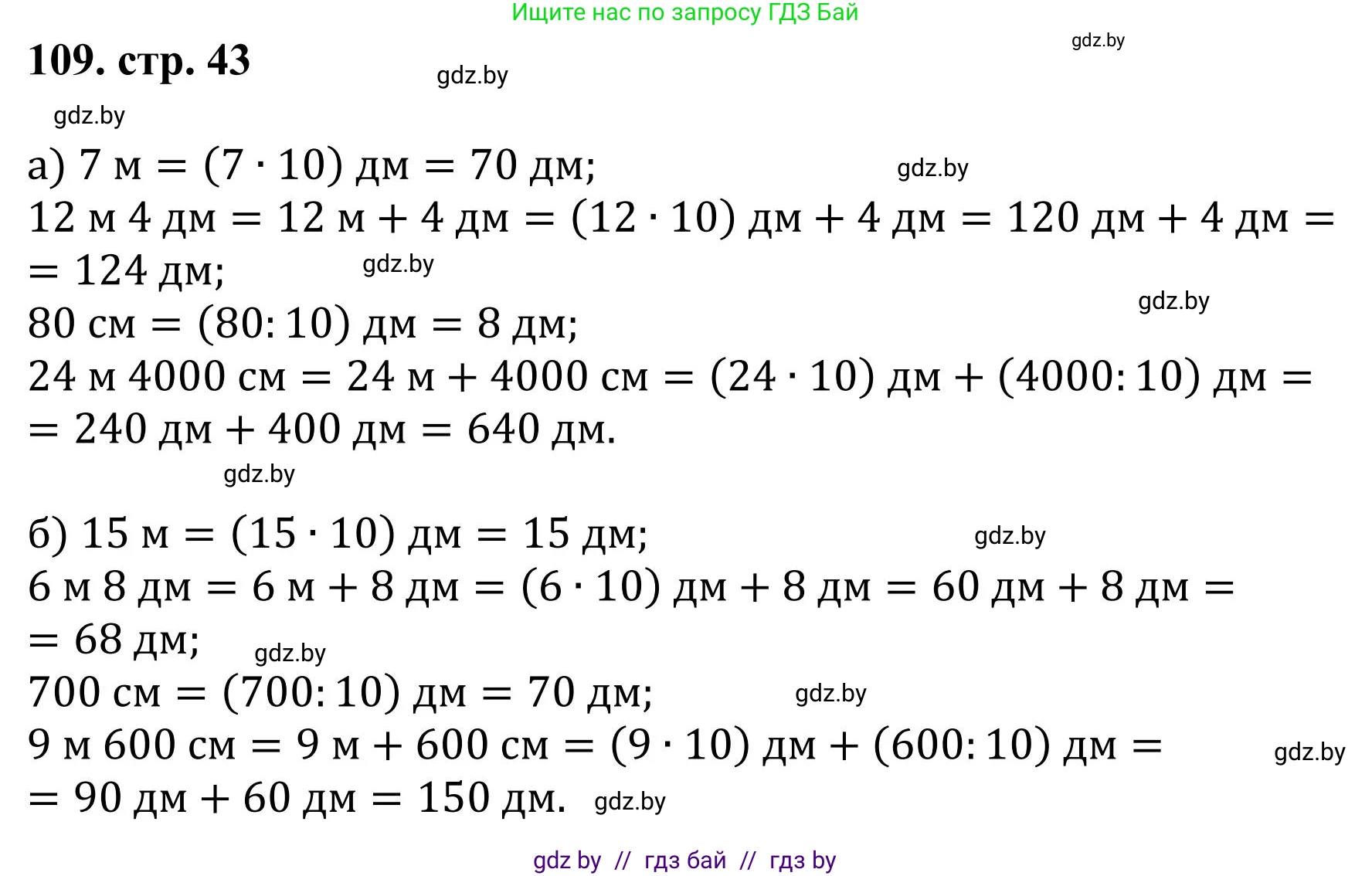 Математика, 5 класс Учебник, авторы: Герасимов Валерий Дмитриевич, Пирютко Ольга Николаевна, Лобанов Александр Павлович, издательство Адукацыя i выхаванне, Минск, 2025, белого цвета, Часть 1, страница 43, номер 109, Решение 2025
