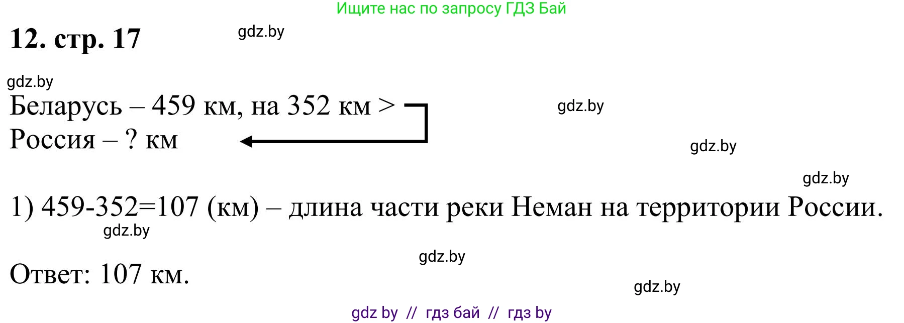 Математика, 5 класс Учебник, авторы: Герасимов Валерий Дмитриевич, Пирютко Ольга Николаевна, Лобанов Александр Павлович, издательство Адукацыя i выхаванне, Минск, 2025, белого цвета, Часть 1, страница 17, номер 12, Решение 2025