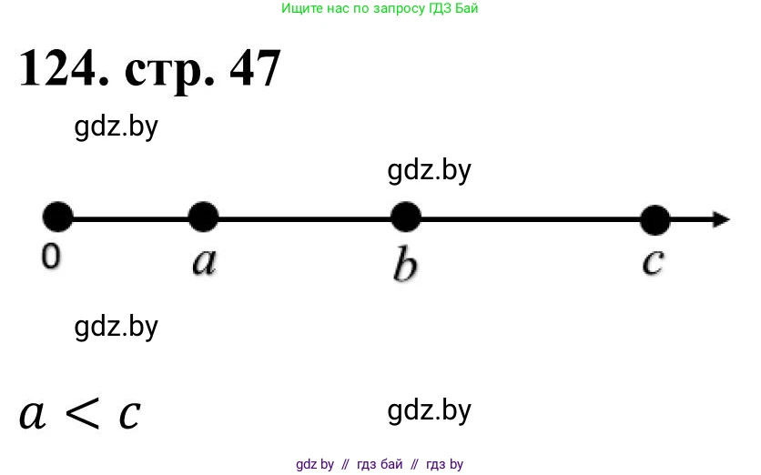 Математика, 5 класс Учебник, авторы: Герасимов Валерий Дмитриевич, Пирютко Ольга Николаевна, Лобанов Александр Павлович, издательство Адукацыя i выхаванне, Минск, 2025, белого цвета, Часть 1, страница 47, номер 124, Решение 2025