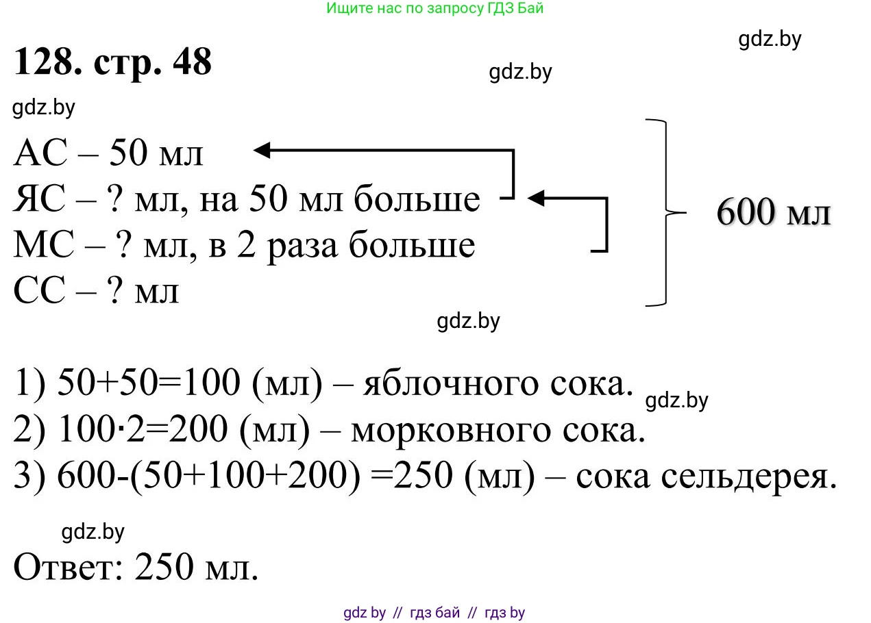 Математика, 5 класс Учебник, авторы: Герасимов Валерий Дмитриевич, Пирютко Ольга Николаевна, Лобанов Александр Павлович, издательство Адукацыя i выхаванне, Минск, 2025, белого цвета, Часть 1, страница 48, номер 128, Решение 2025