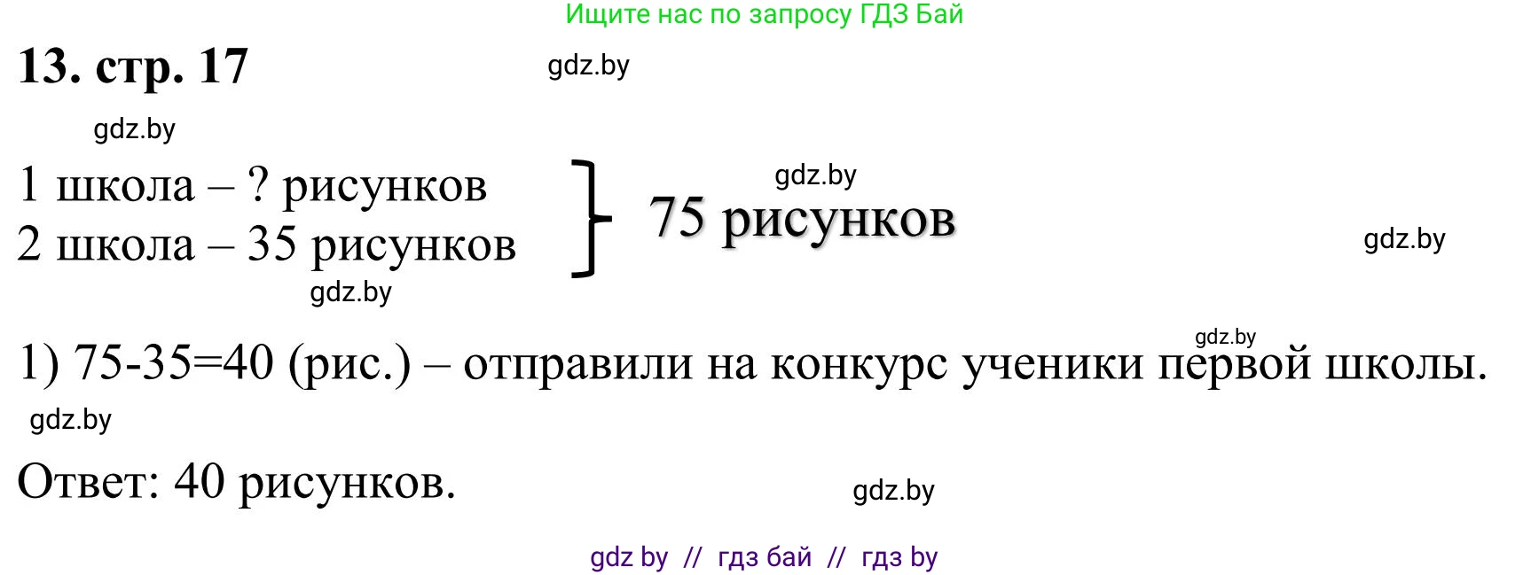 Математика, 5 класс Учебник, авторы: Герасимов Валерий Дмитриевич, Пирютко Ольга Николаевна, Лобанов Александр Павлович, издательство Адукацыя i выхаванне, Минск, 2025, белого цвета, Часть 1, страница 17, номер 13, Решение 2025