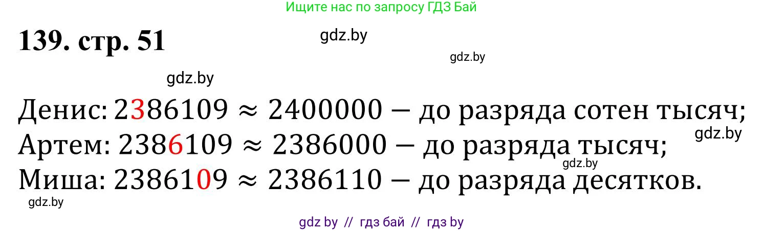 Математика, 5 класс Учебник, авторы: Герасимов Валерий Дмитриевич, Пирютко Ольга Николаевна, Лобанов Александр Павлович, издательство Адукацыя i выхаванне, Минск, 2025, белого цвета, Часть 1, страница 51, номер 139, Решение 2025
