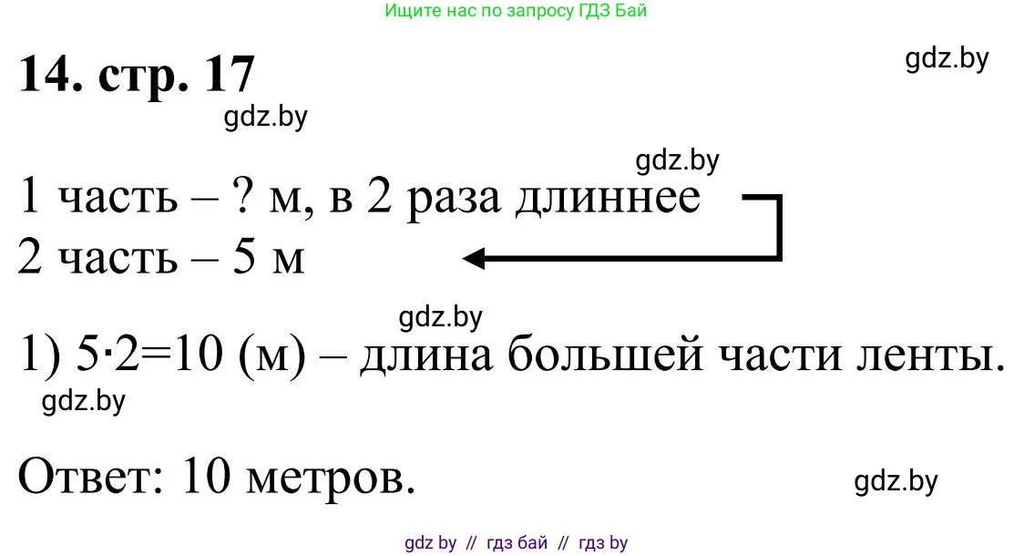 Математика, 5 класс Учебник, авторы: Герасимов Валерий Дмитриевич, Пирютко Ольга Николаевна, Лобанов Александр Павлович, издательство Адукацыя i выхаванне, Минск, 2025, белого цвета, Часть 1, страница 17, номер 14, Решение 2025