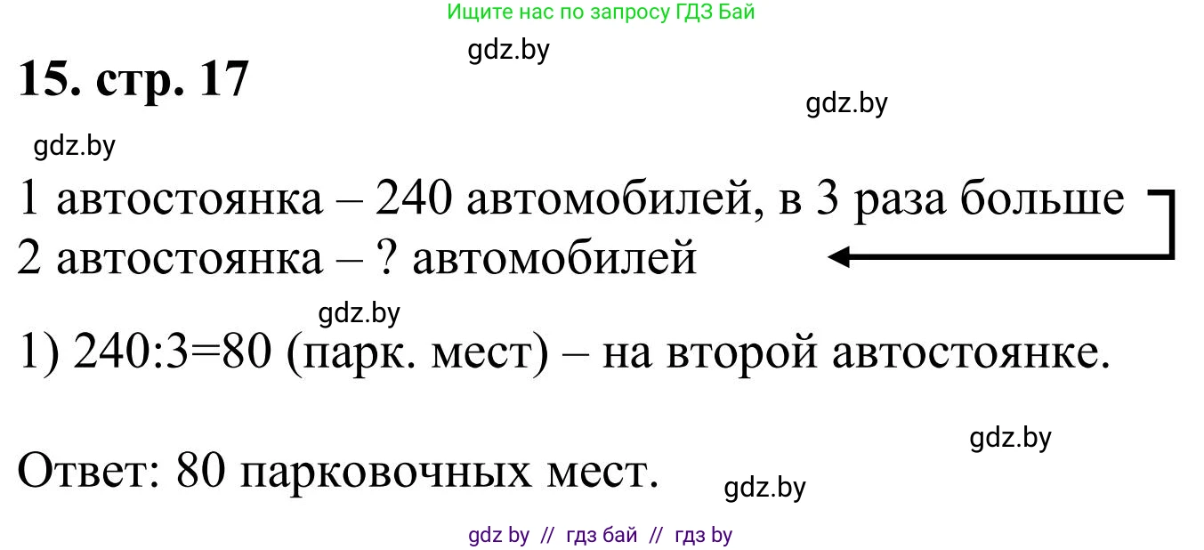 Математика, 5 класс Учебник, авторы: Герасимов Валерий Дмитриевич, Пирютко Ольга Николаевна, Лобанов Александр Павлович, издательство Адукацыя i выхаванне, Минск, 2025, белого цвета, Часть 1, страница 17, номер 15, Решение 2025