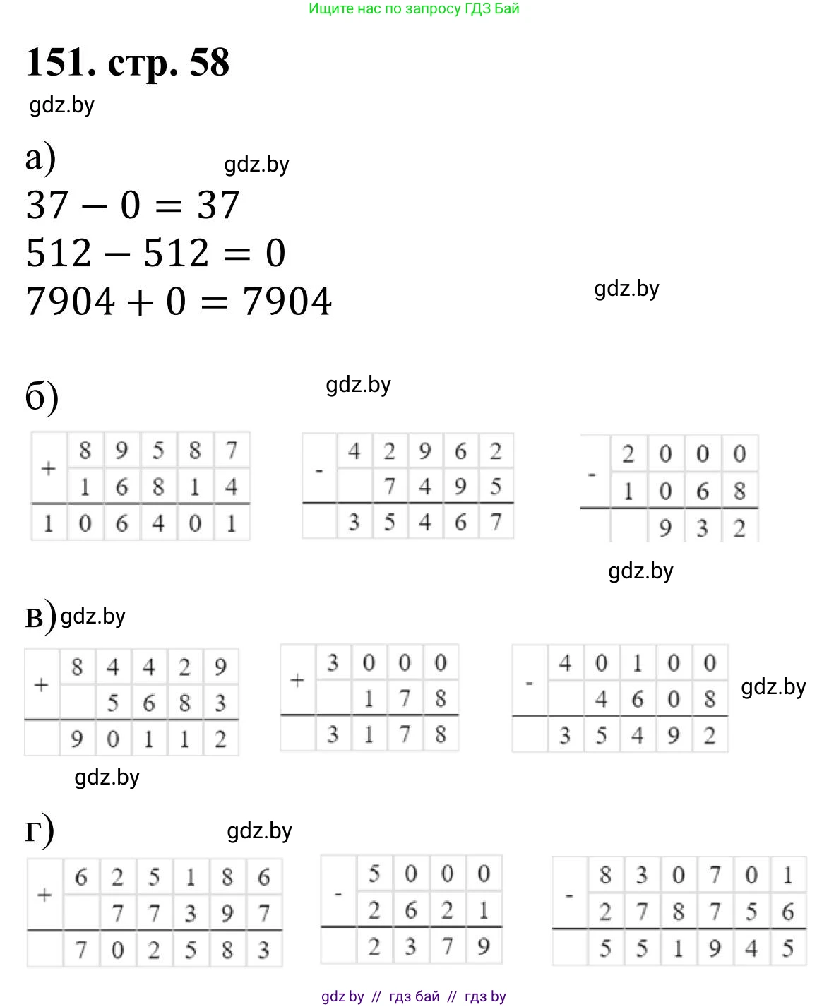 Математика, 5 класс Учебник, авторы: Герасимов Валерий Дмитриевич, Пирютко Ольга Николаевна, Лобанов Александр Павлович, издательство Адукацыя i выхаванне, Минск, 2025, белого цвета, Часть 1, страница 58, номер 151, Решение 2025
