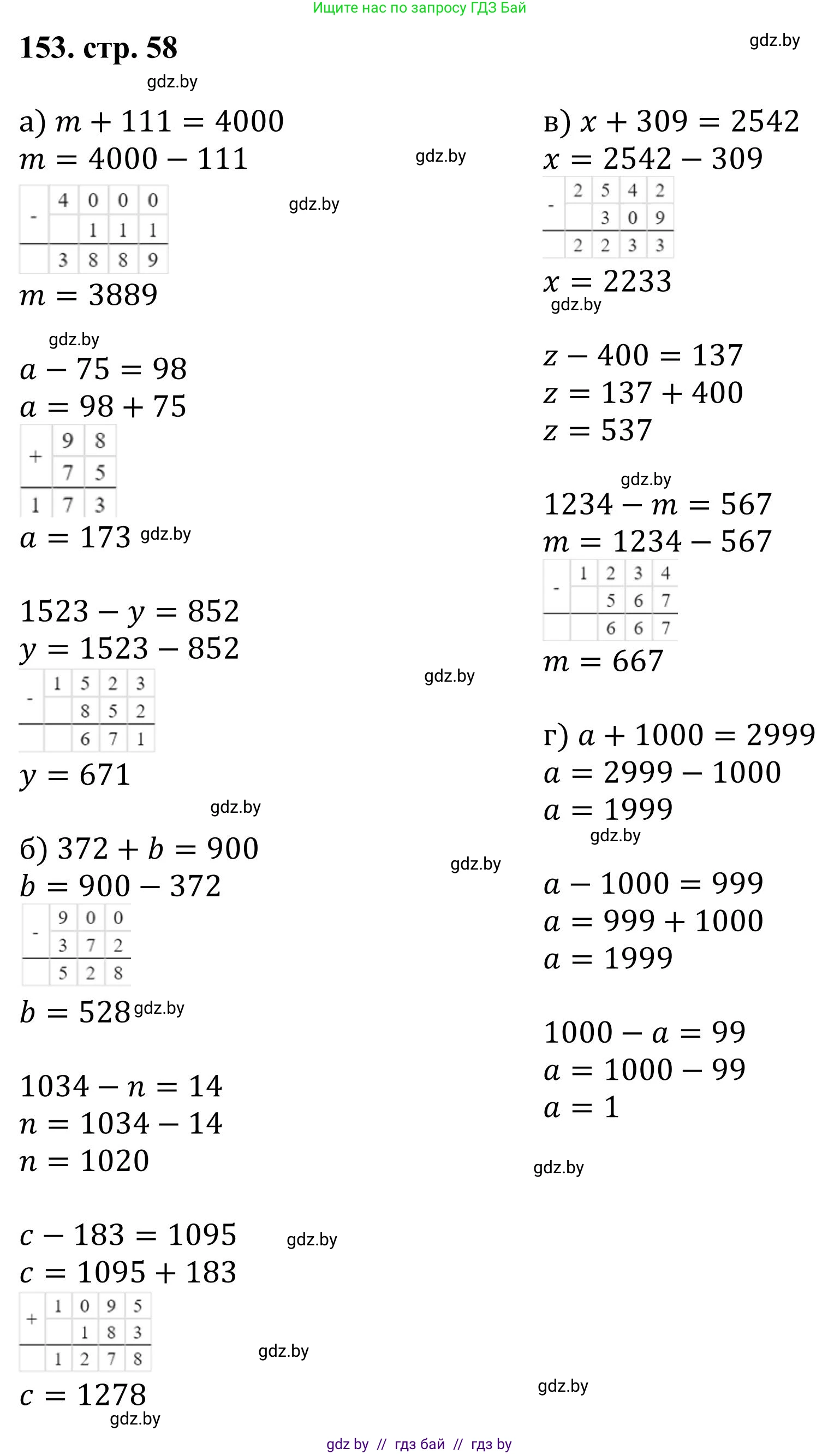 Математика, 5 класс Учебник, авторы: Герасимов Валерий Дмитриевич, Пирютко Ольга Николаевна, Лобанов Александр Павлович, издательство Адукацыя i выхаванне, Минск, 2025, белого цвета, Часть 1, страница 58, номер 153, Решение 2025
