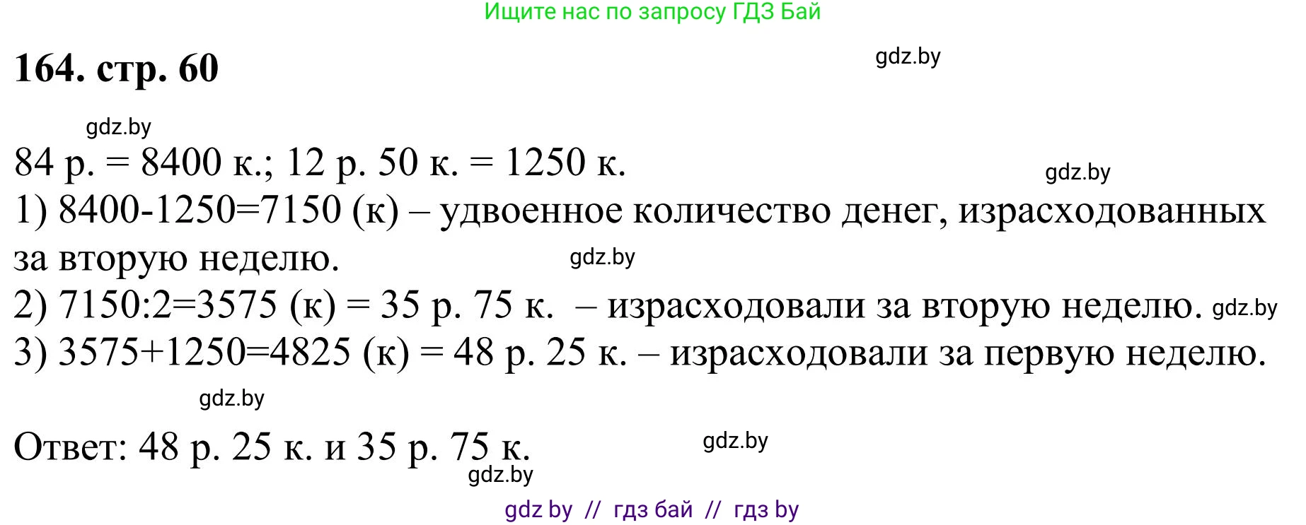 Математика, 5 класс Учебник, авторы: Герасимов Валерий Дмитриевич, Пирютко Ольга Николаевна, Лобанов Александр Павлович, издательство Адукацыя i выхаванне, Минск, 2025, белого цвета, Часть 1, страница 60, номер 164, Решение 2025