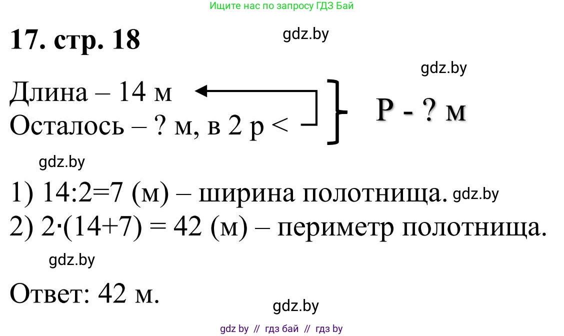 Математика, 5 класс Учебник, авторы: Герасимов Валерий Дмитриевич, Пирютко Ольга Николаевна, Лобанов Александр Павлович, издательство Адукацыя i выхаванне, Минск, 2025, белого цвета, Часть 1, страница 18, номер 17, Решение 2025
