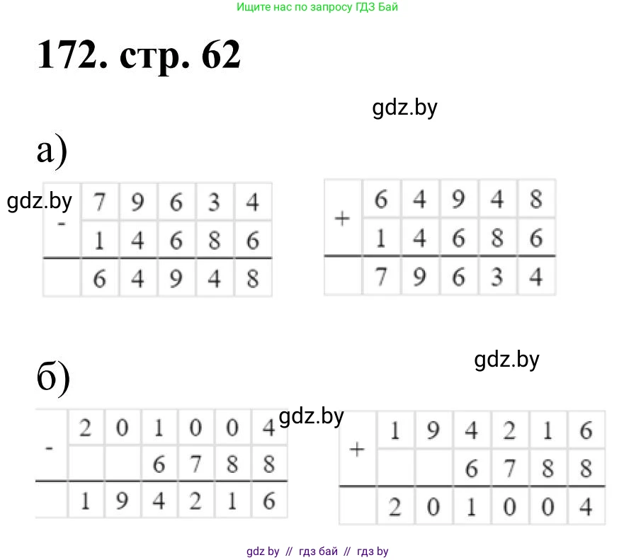 Математика, 5 класс Учебник, авторы: Герасимов Валерий Дмитриевич, Пирютко Ольга Николаевна, Лобанов Александр Павлович, издательство Адукацыя i выхаванне, Минск, 2025, белого цвета, Часть 1, страница 62, номер 172, Решение 2025