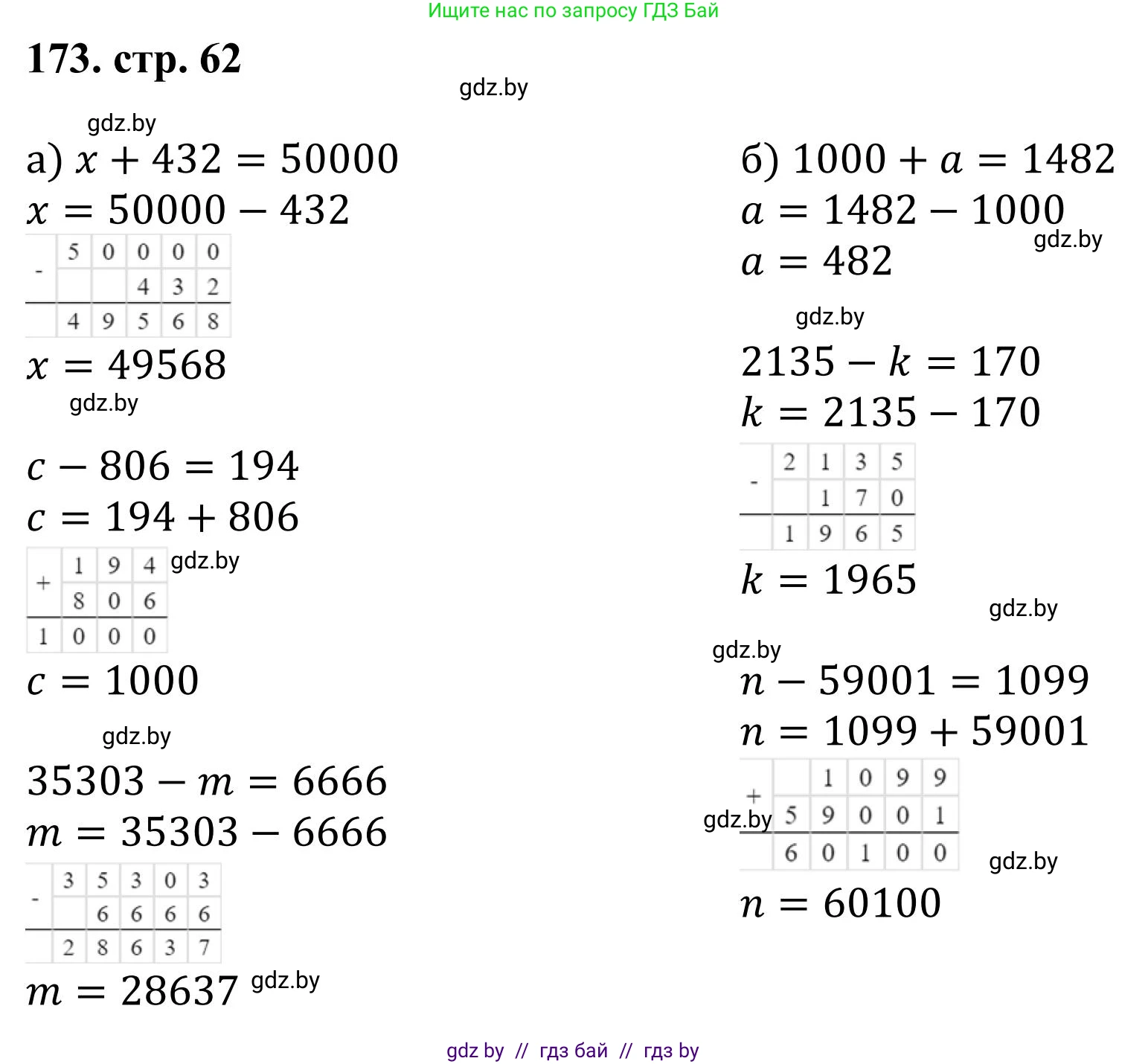 Математика, 5 класс Учебник, авторы: Герасимов Валерий Дмитриевич, Пирютко Ольга Николаевна, Лобанов Александр Павлович, издательство Адукацыя i выхаванне, Минск, 2025, белого цвета, Часть 1, страница 62, номер 173, Решение 2025