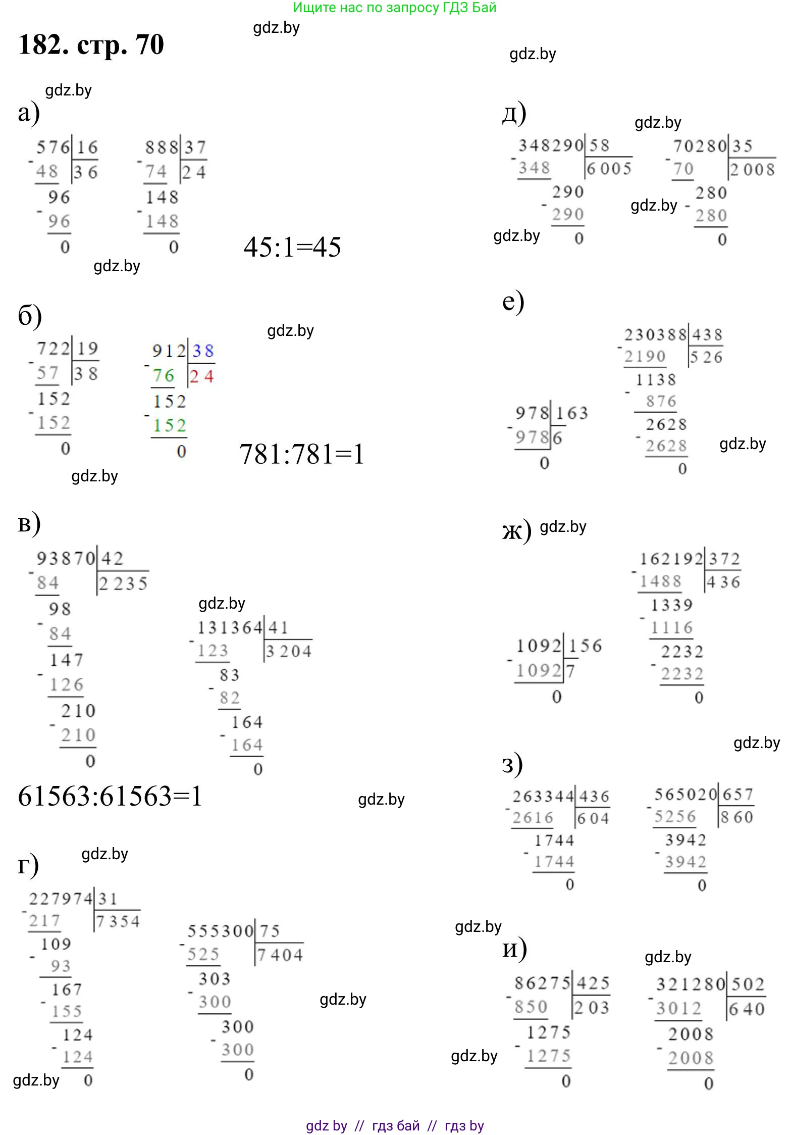 Математика, 5 класс Учебник, авторы: Герасимов Валерий Дмитриевич, Пирютко Ольга Николаевна, Лобанов Александр Павлович, издательство Адукацыя i выхаванне, Минск, 2025, белого цвета, Часть 1, страница 70, номер 182, Решение 2025