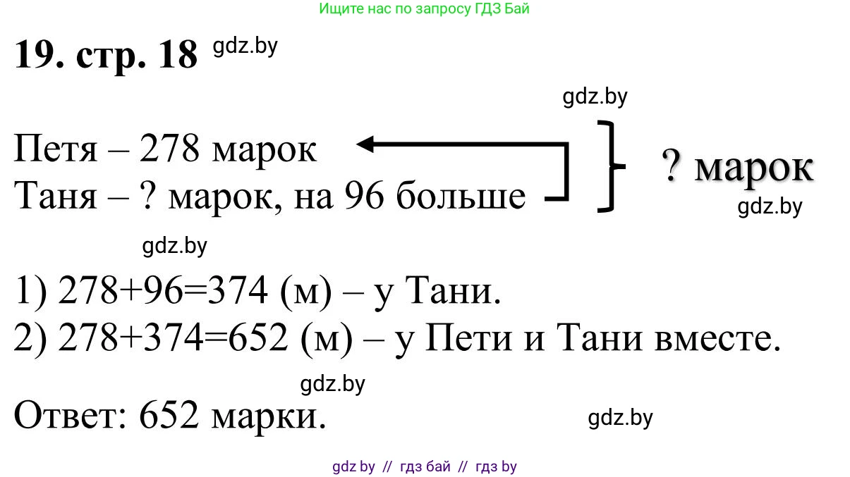 Математика, 5 класс Учебник, авторы: Герасимов Валерий Дмитриевич, Пирютко Ольга Николаевна, Лобанов Александр Павлович, издательство Адукацыя i выхаванне, Минск, 2025, белого цвета, Часть 1, страница 18, номер 19, Решение 2025