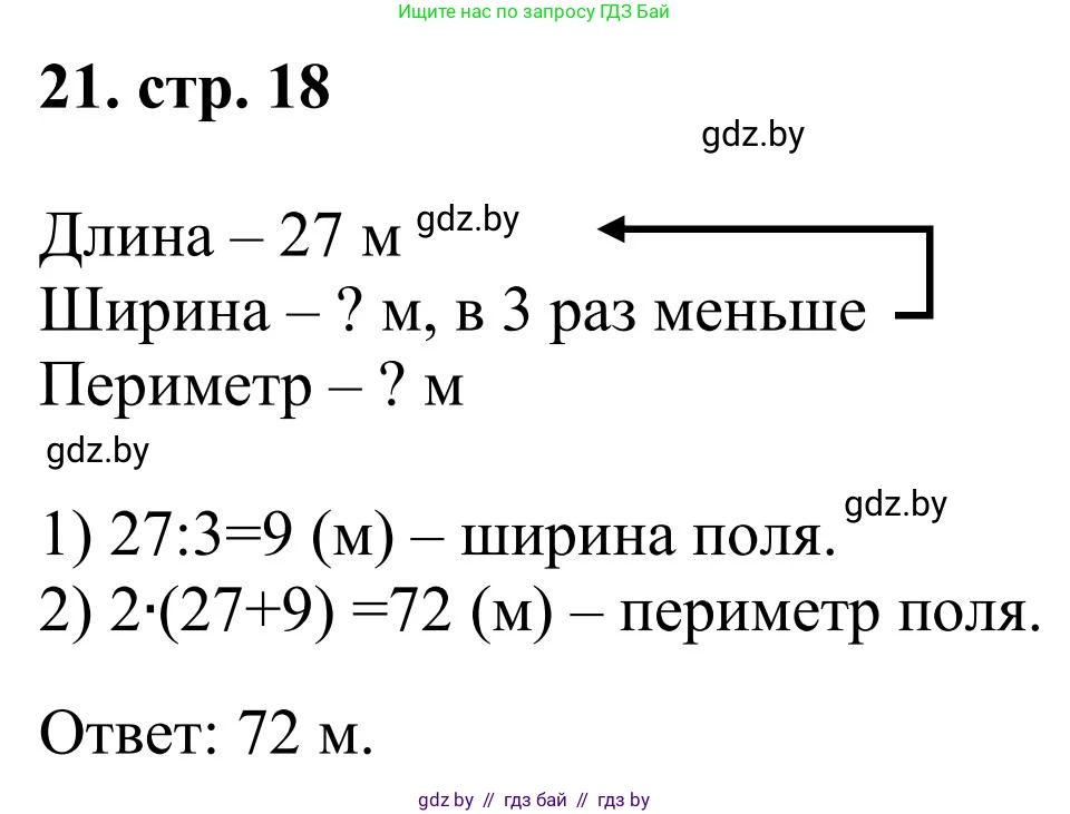 Математика, 5 класс Учебник, авторы: Герасимов Валерий Дмитриевич, Пирютко Ольга Николаевна, Лобанов Александр Павлович, издательство Адукацыя i выхаванне, Минск, 2025, белого цвета, Часть 1, страница 18, номер 21, Решение 2025