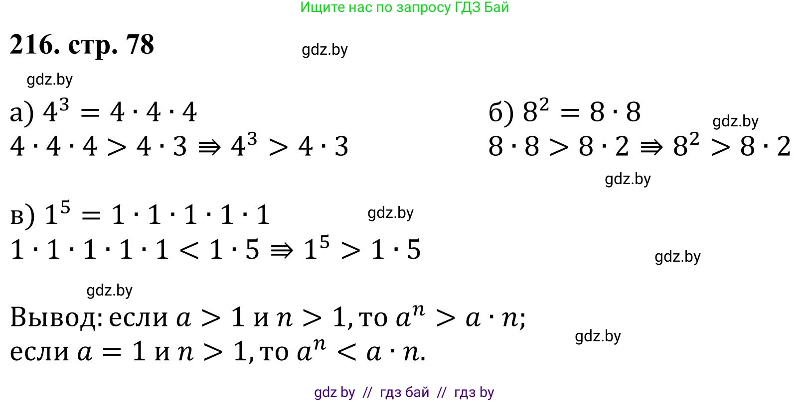 Математика, 5 класс Учебник, авторы: Герасимов Валерий Дмитриевич, Пирютко Ольга Николаевна, Лобанов Александр Павлович, издательство Адукацыя i выхаванне, Минск, 2025, белого цвета, Часть 1, страница 78, номер 216, Решение 2025