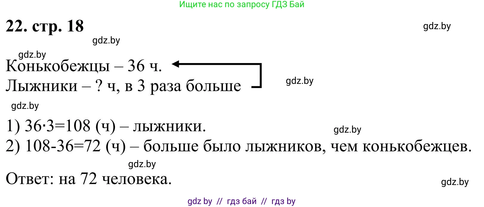 Математика, 5 класс Учебник, авторы: Герасимов Валерий Дмитриевич, Пирютко Ольга Николаевна, Лобанов Александр Павлович, издательство Адукацыя i выхаванне, Минск, 2025, белого цвета, Часть 1, страница 18, номер 22, Решение 2025