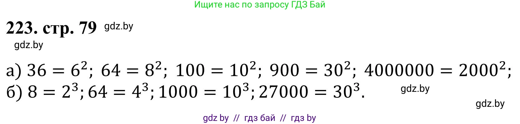 Математика, 5 класс Учебник, авторы: Герасимов Валерий Дмитриевич, Пирютко Ольга Николаевна, Лобанов Александр Павлович, издательство Адукацыя i выхаванне, Минск, 2025, белого цвета, Часть 1, страница 79, номер 223, Решение 2025