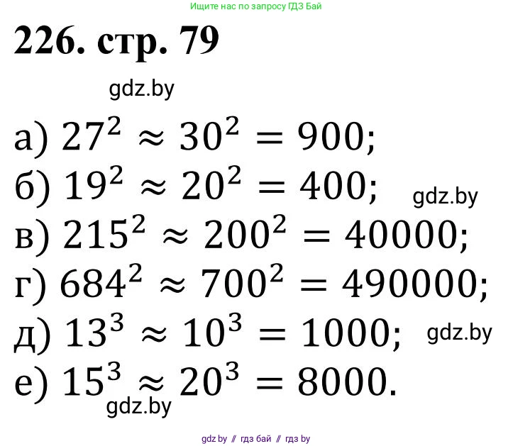 Математика, 5 класс Учебник, авторы: Герасимов Валерий Дмитриевич, Пирютко Ольга Николаевна, Лобанов Александр Павлович, издательство Адукацыя i выхаванне, Минск, 2025, белого цвета, Часть 1, страница 79, номер 226, Решение 2025