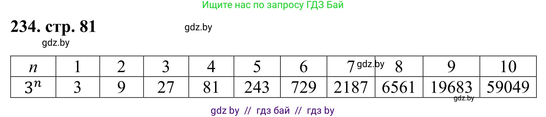 Математика, 5 класс Учебник, авторы: Герасимов Валерий Дмитриевич, Пирютко Ольга Николаевна, Лобанов Александр Павлович, издательство Адукацыя i выхаванне, Минск, 2025, белого цвета, Часть 1, страница 82, номер 234, Решение 2025