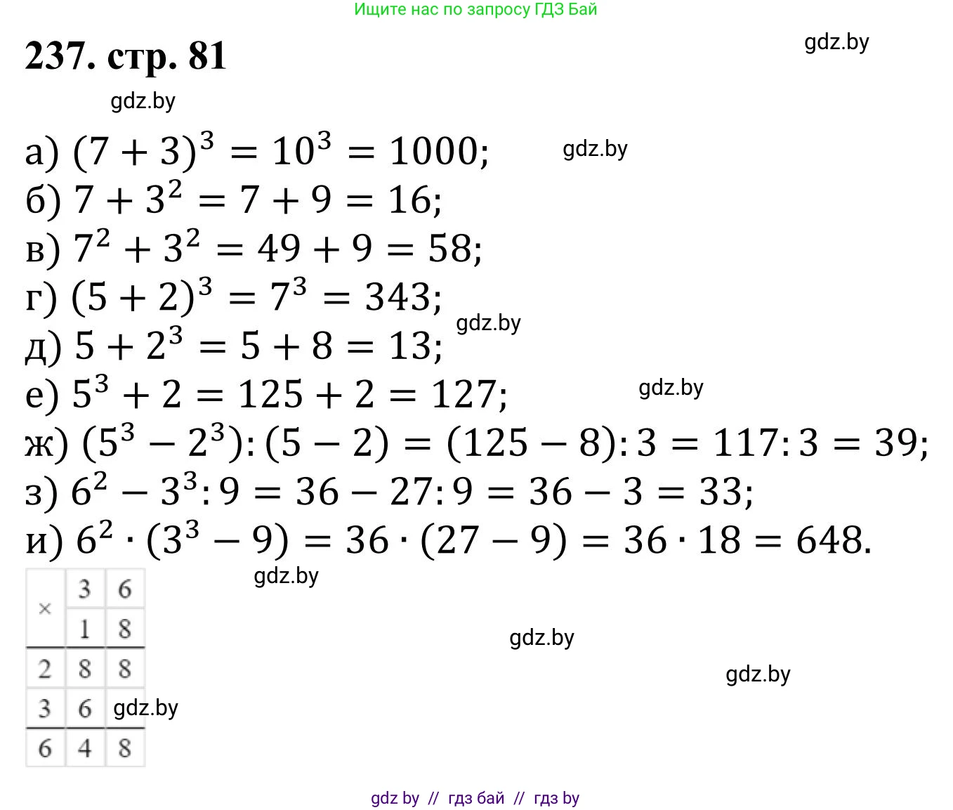 Математика, 5 класс Учебник, авторы: Герасимов Валерий Дмитриевич, Пирютко Ольга Николаевна, Лобанов Александр Павлович, издательство Адукацыя i выхаванне, Минск, 2025, белого цвета, Часть 1, страница 82, номер 237, Решение 2025