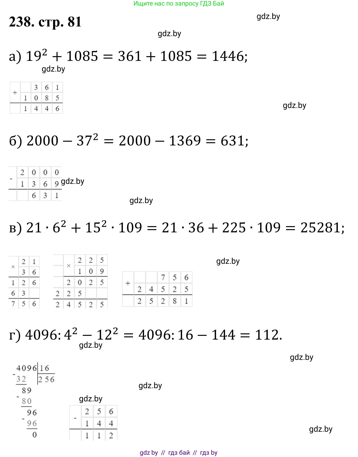 Математика, 5 класс Учебник, авторы: Герасимов Валерий Дмитриевич, Пирютко Ольга Николаевна, Лобанов Александр Павлович, издательство Адукацыя i выхаванне, Минск, 2025, белого цвета, Часть 1, страница 82, номер 238, Решение 2025